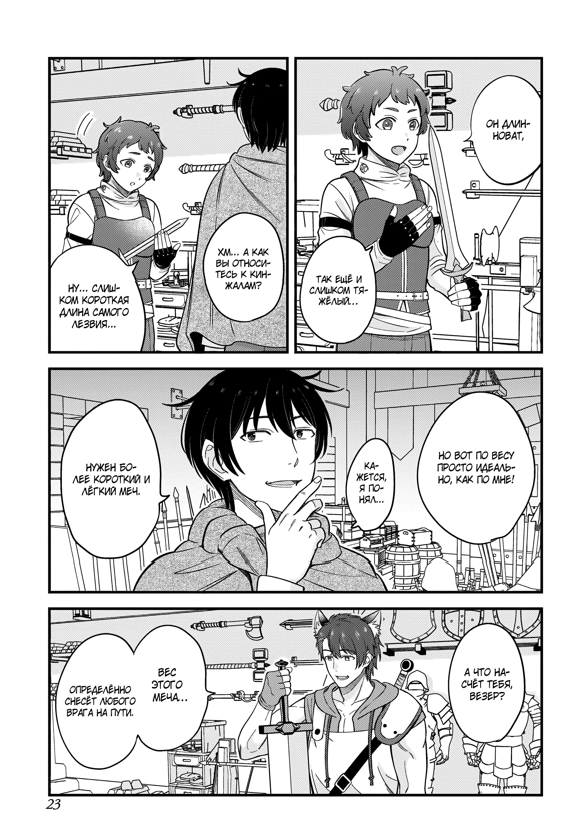 Манга Счастливая повседневная жизнь придворного кузнеца - меня изгнали из моего королевства, но я живу мирной жизнью, будучи любимым дочерью герцога в соседней стране - - Глава 11.2 Страница 10