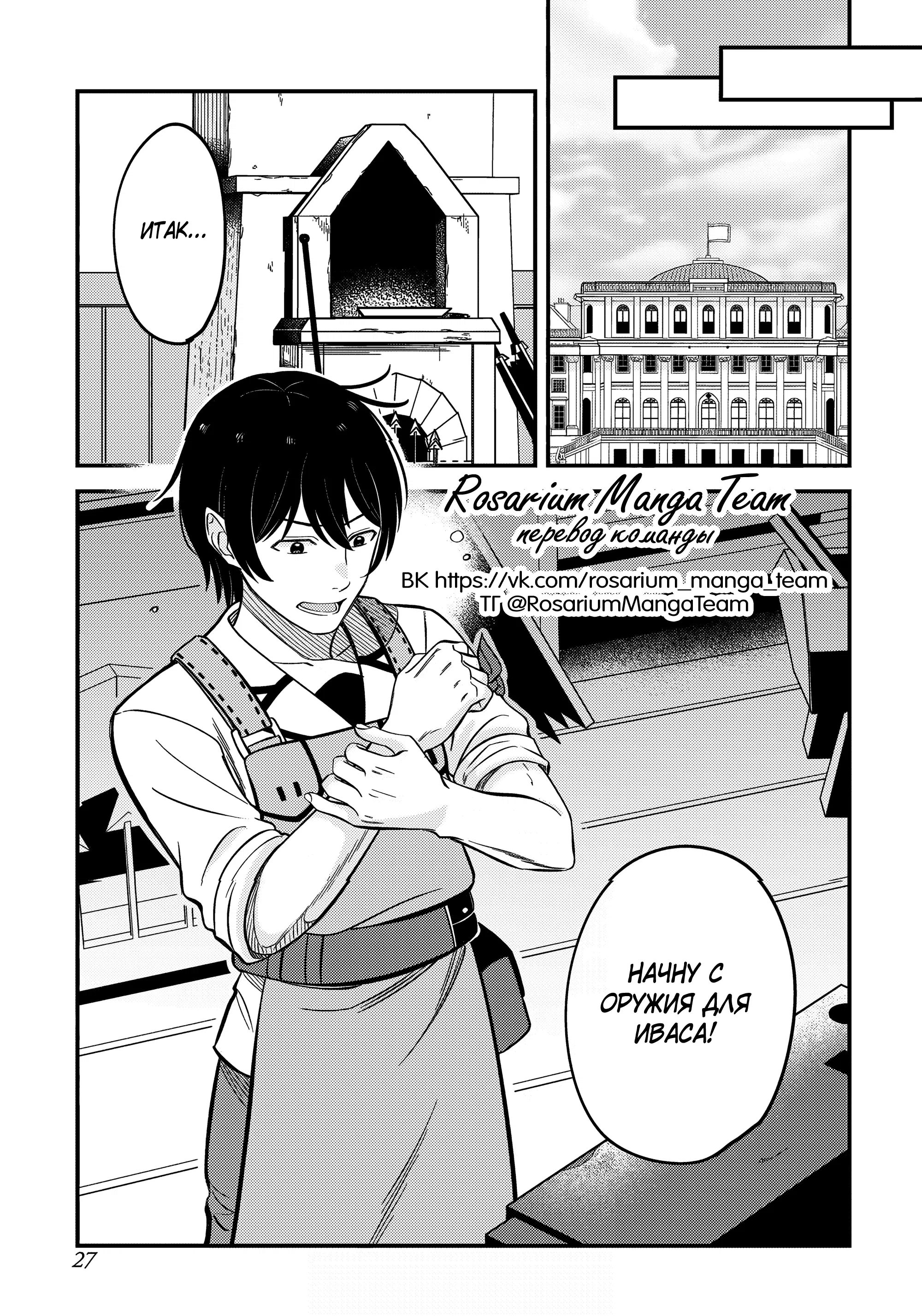 Манга Счастливая повседневная жизнь придворного кузнеца - меня изгнали из моего королевства, но я живу мирной жизнью, будучи любимым дочерью герцога в соседней стране - - Глава 11.2 Страница 13