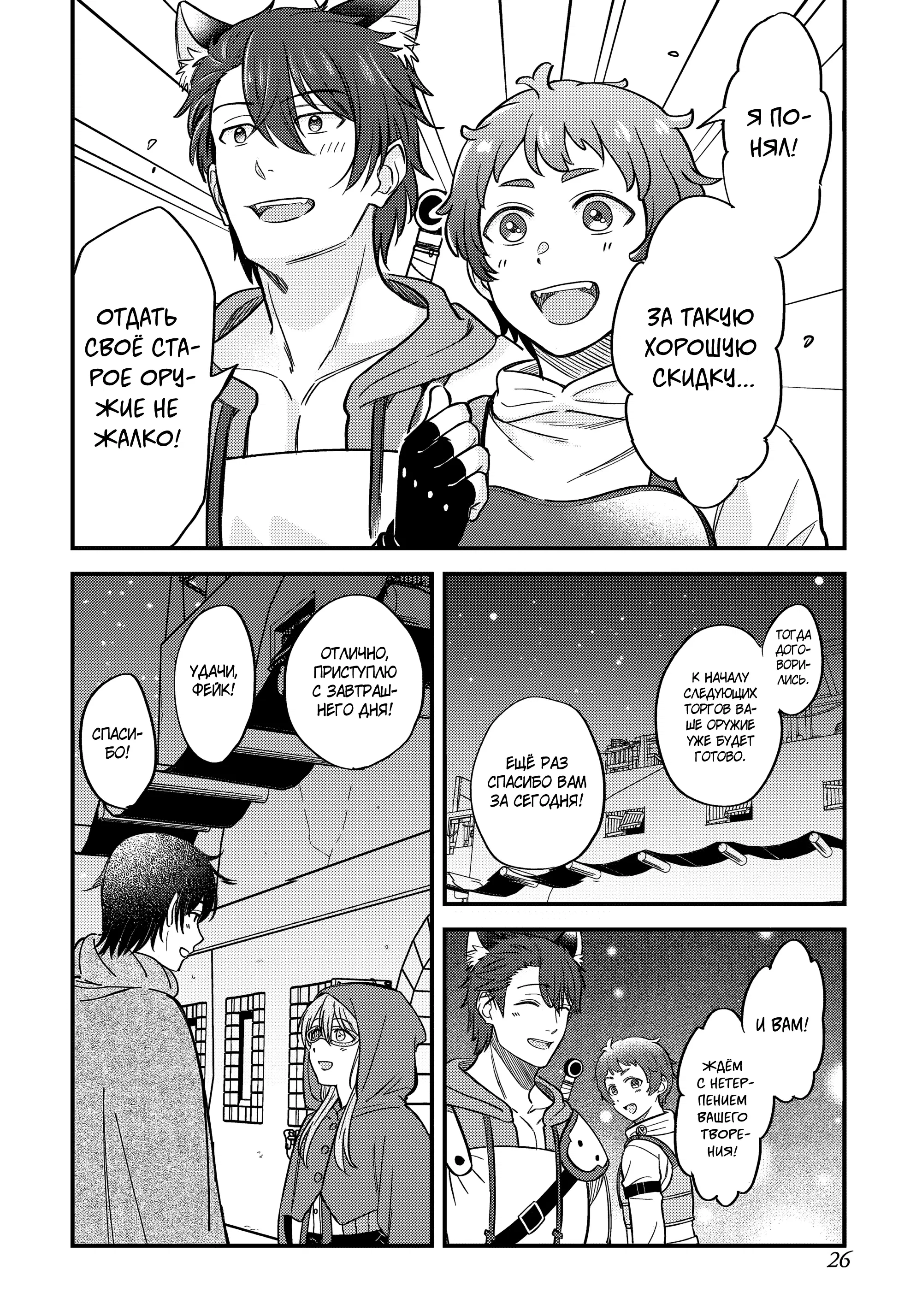 Манга Счастливая повседневная жизнь придворного кузнеца - меня изгнали из моего королевства, но я живу мирной жизнью, будучи любимым дочерью герцога в соседней стране - - Глава 11.2 Страница 12