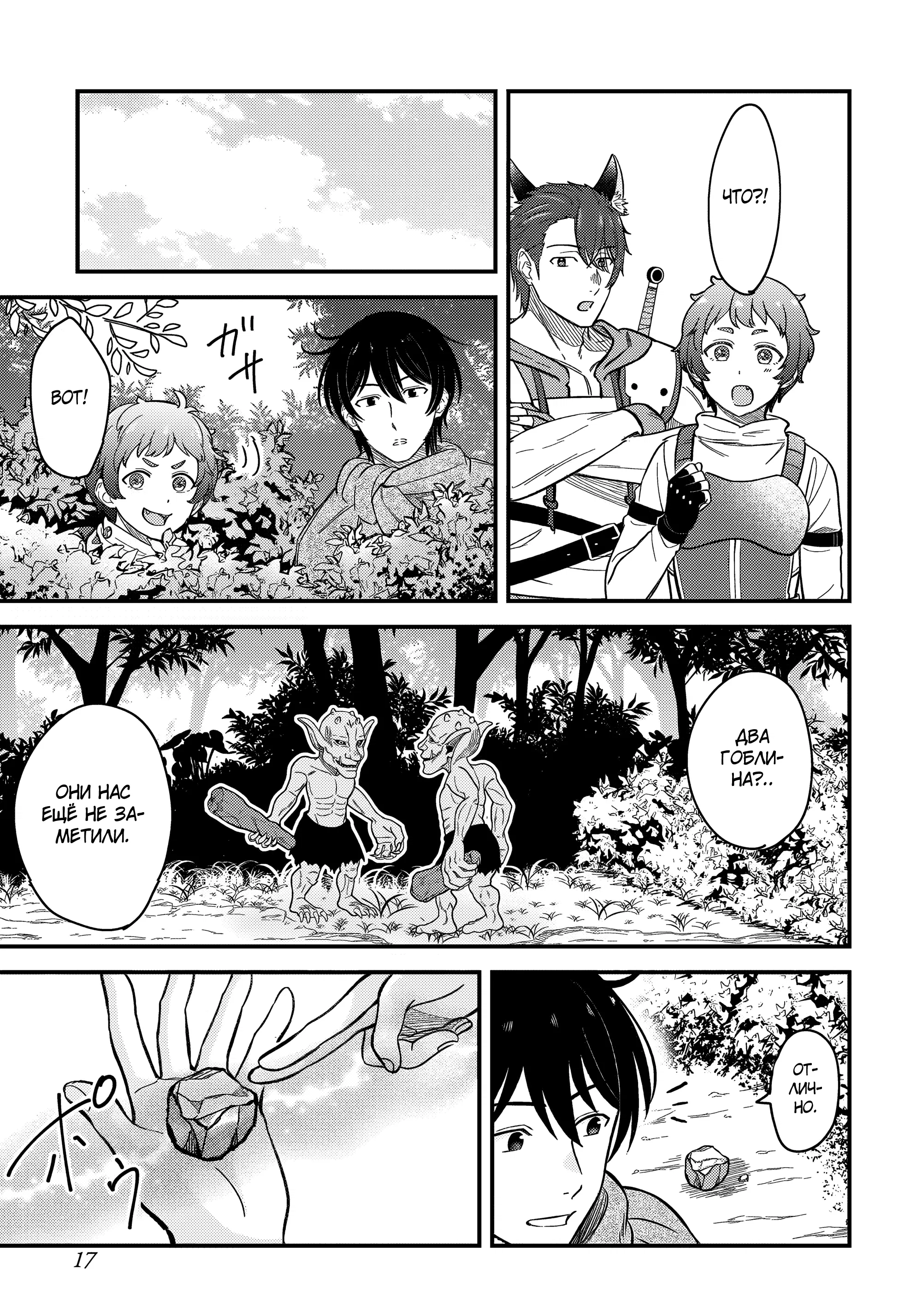 Манга Счастливая повседневная жизнь придворного кузнеца - меня изгнали из моего королевства, но я живу мирной жизнью, будучи любимым дочерью герцога в соседней стране - - Глава 11.2 Страница 4