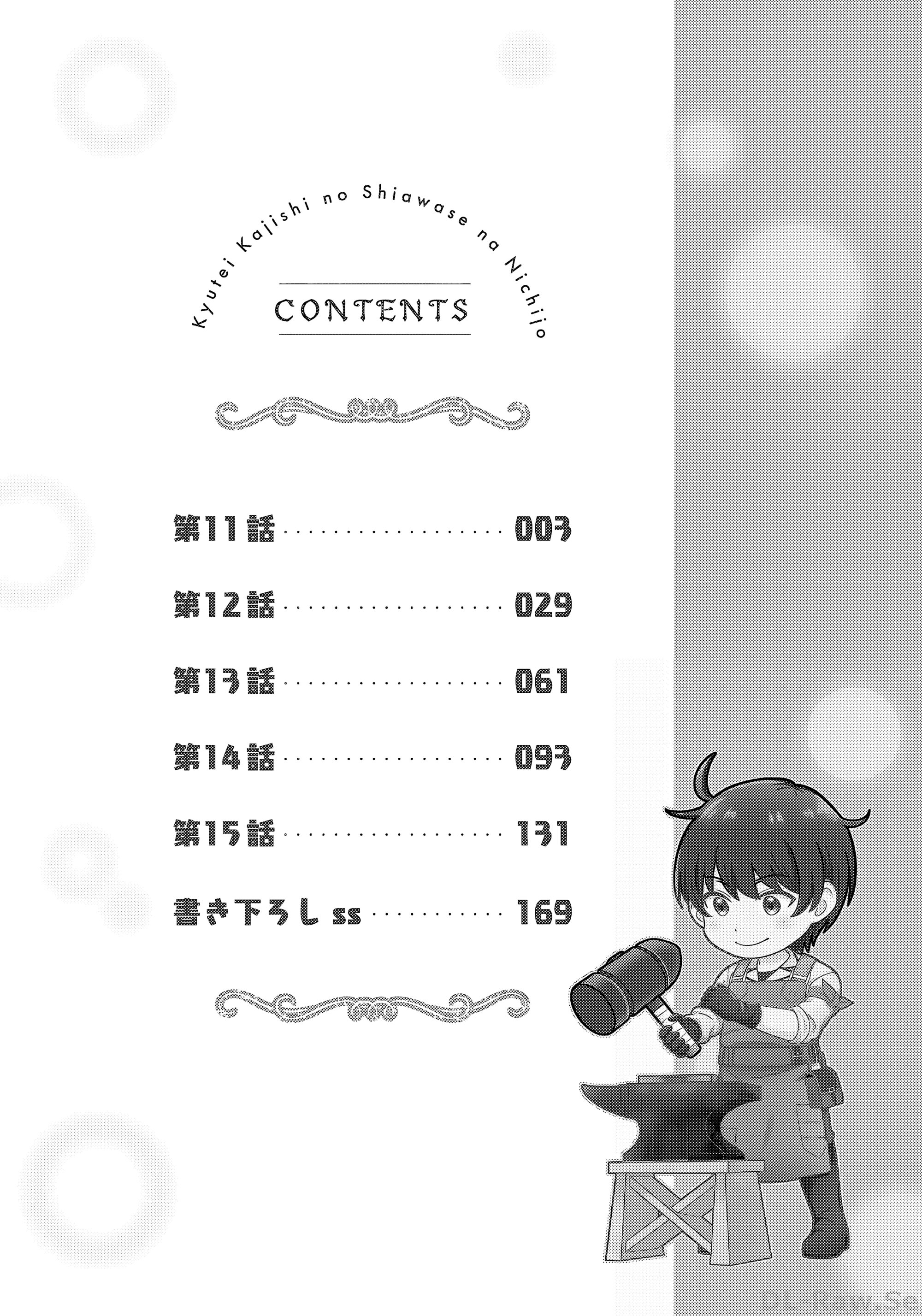 Манга Счастливая повседневная жизнь придворного кузнеца - меня изгнали из моего королевства, но я живу мирной жизнью, будучи любимым дочерью герцога в соседней стране - - Глава 11.1 Страница 4