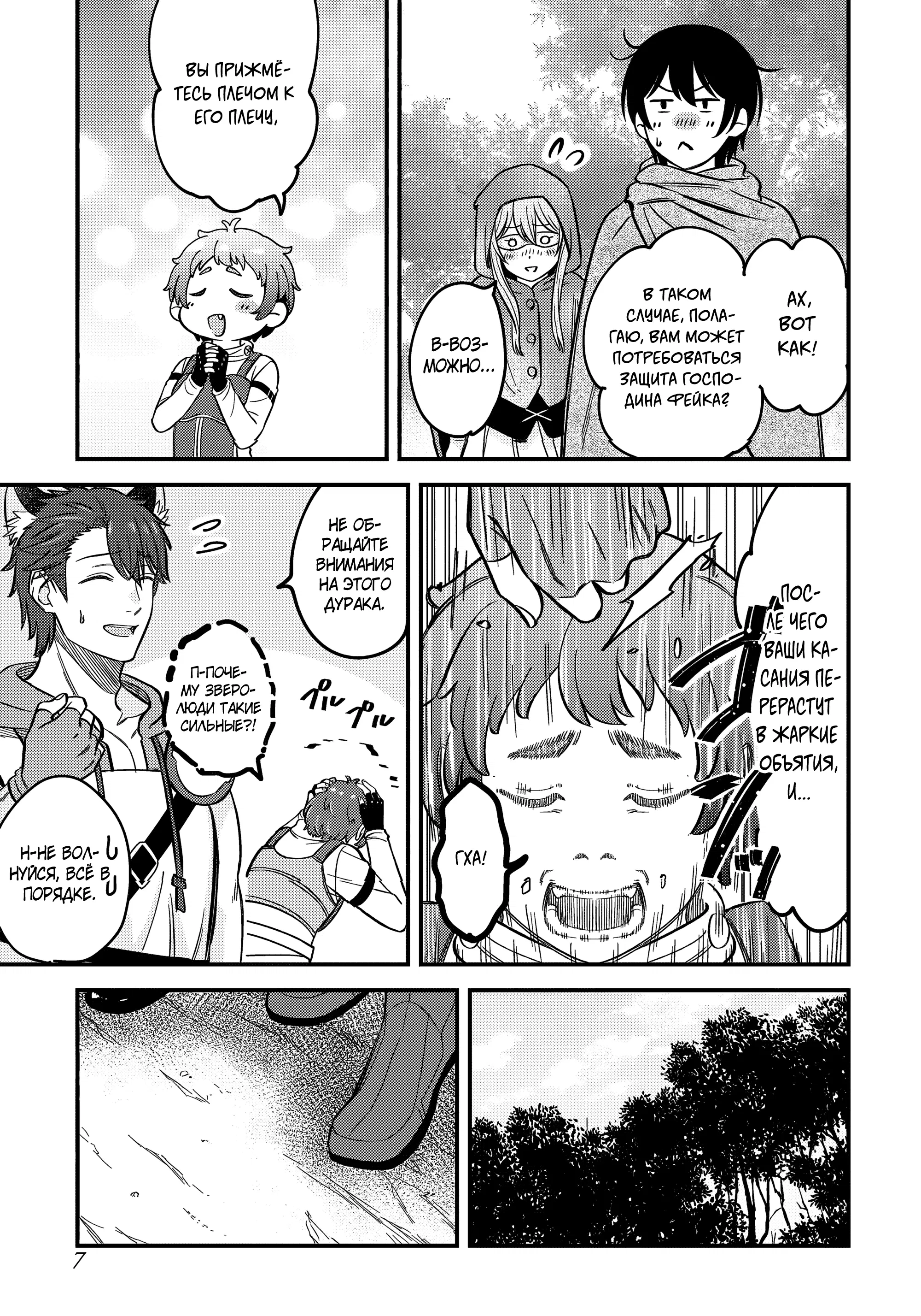 Манга Счастливая повседневная жизнь придворного кузнеца - меня изгнали из моего королевства, но я живу мирной жизнью, будучи любимым дочерью герцога в соседней стране - - Глава 11.1 Страница 9