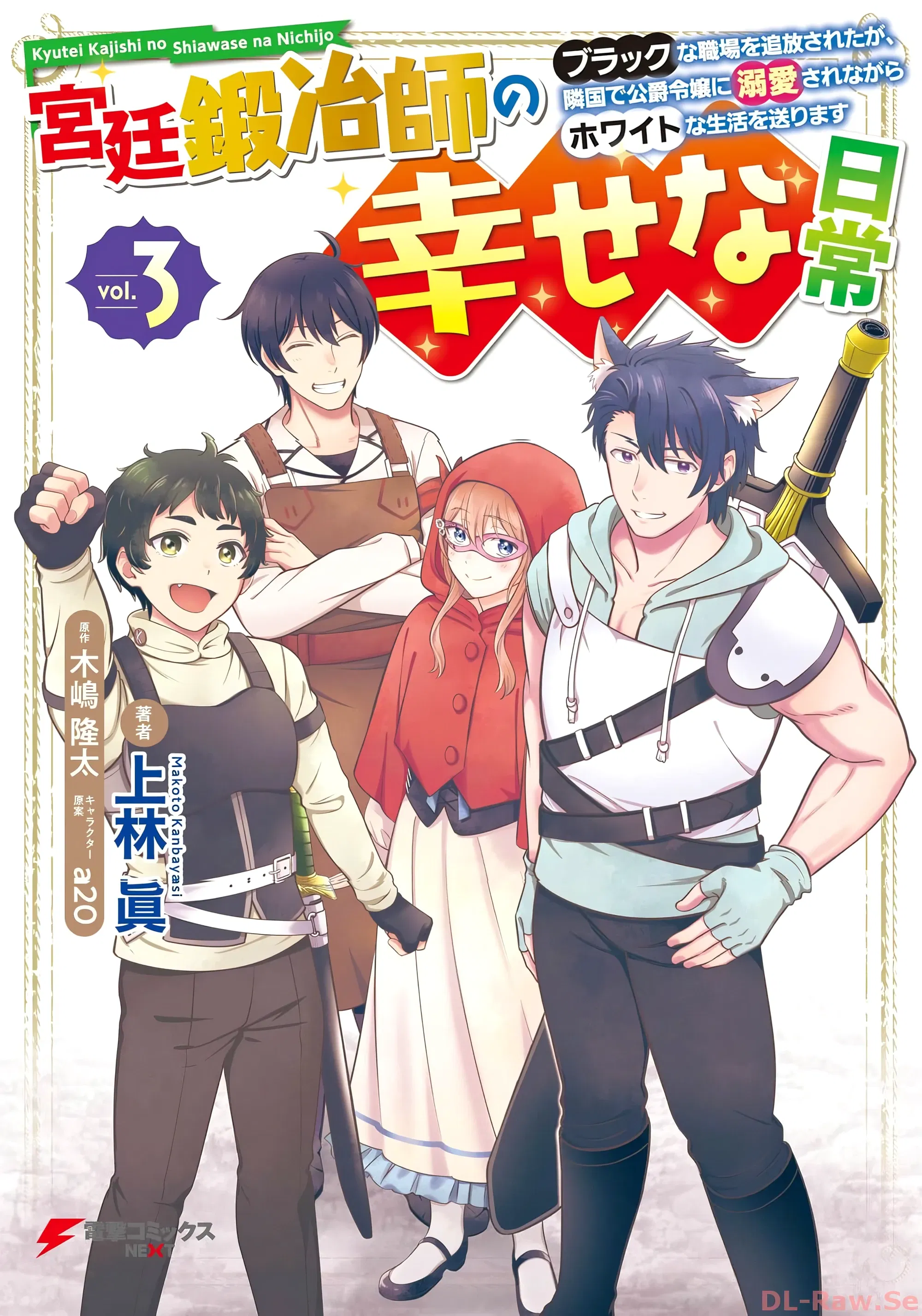 Манга Счастливая повседневная жизнь придворного кузнеца - меня изгнали из моего королевства, но я живу мирной жизнью, будучи любимым дочерью герцога в соседней стране - - Глава 11.1 Страница 1