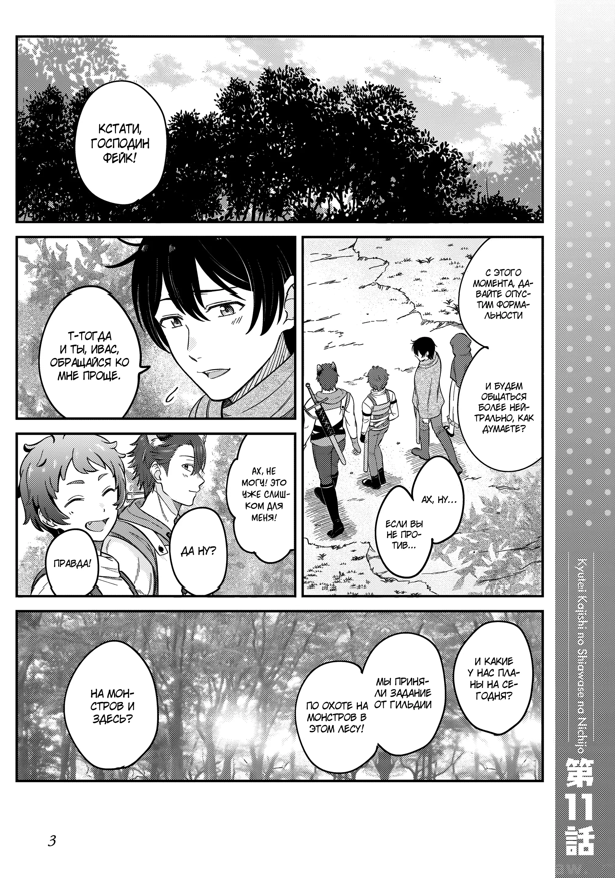 Манга Счастливая повседневная жизнь придворного кузнеца - меня изгнали из моего королевства, но я живу мирной жизнью, будучи любимым дочерью герцога в соседней стране - - Глава 11.1 Страница 5