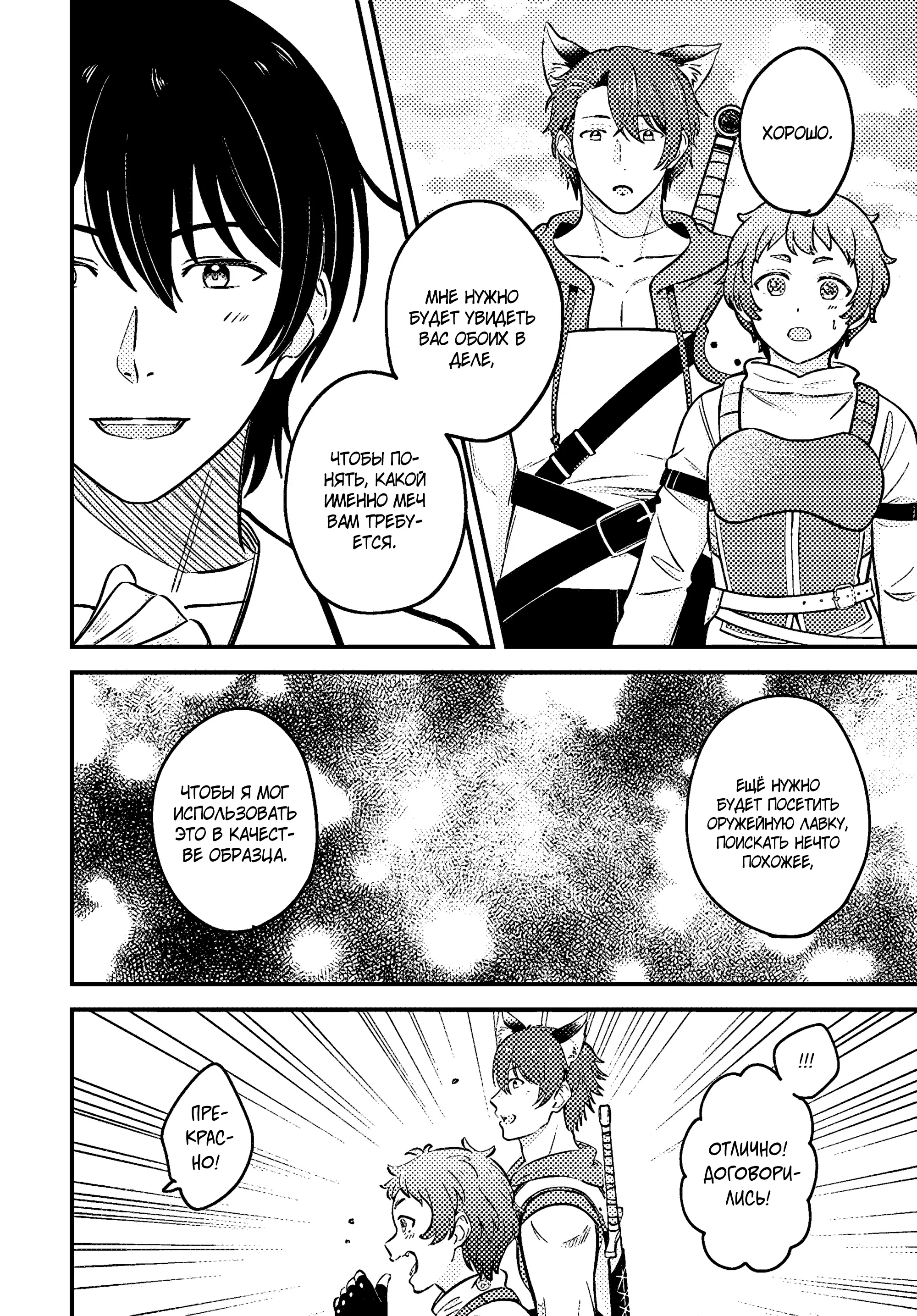 Манга Счастливая повседневная жизнь придворного кузнеца - меня изгнали из моего королевства, но я живу мирной жизнью, будучи любимым дочерью герцога в соседней стране - - Глава 10.2 Страница 1