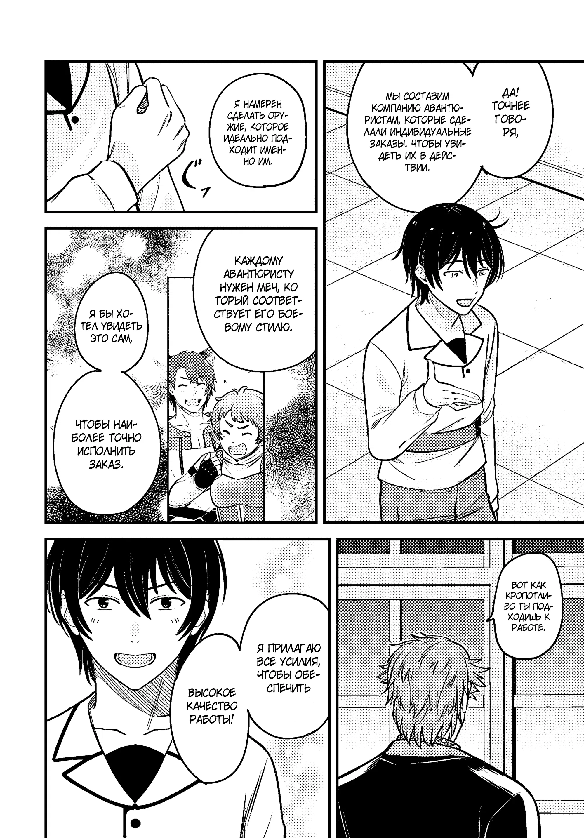 Манга Счастливая повседневная жизнь придворного кузнеца - меня изгнали из моего королевства, но я живу мирной жизнью, будучи любимым дочерью герцога в соседней стране - - Глава 10.2 Страница 9