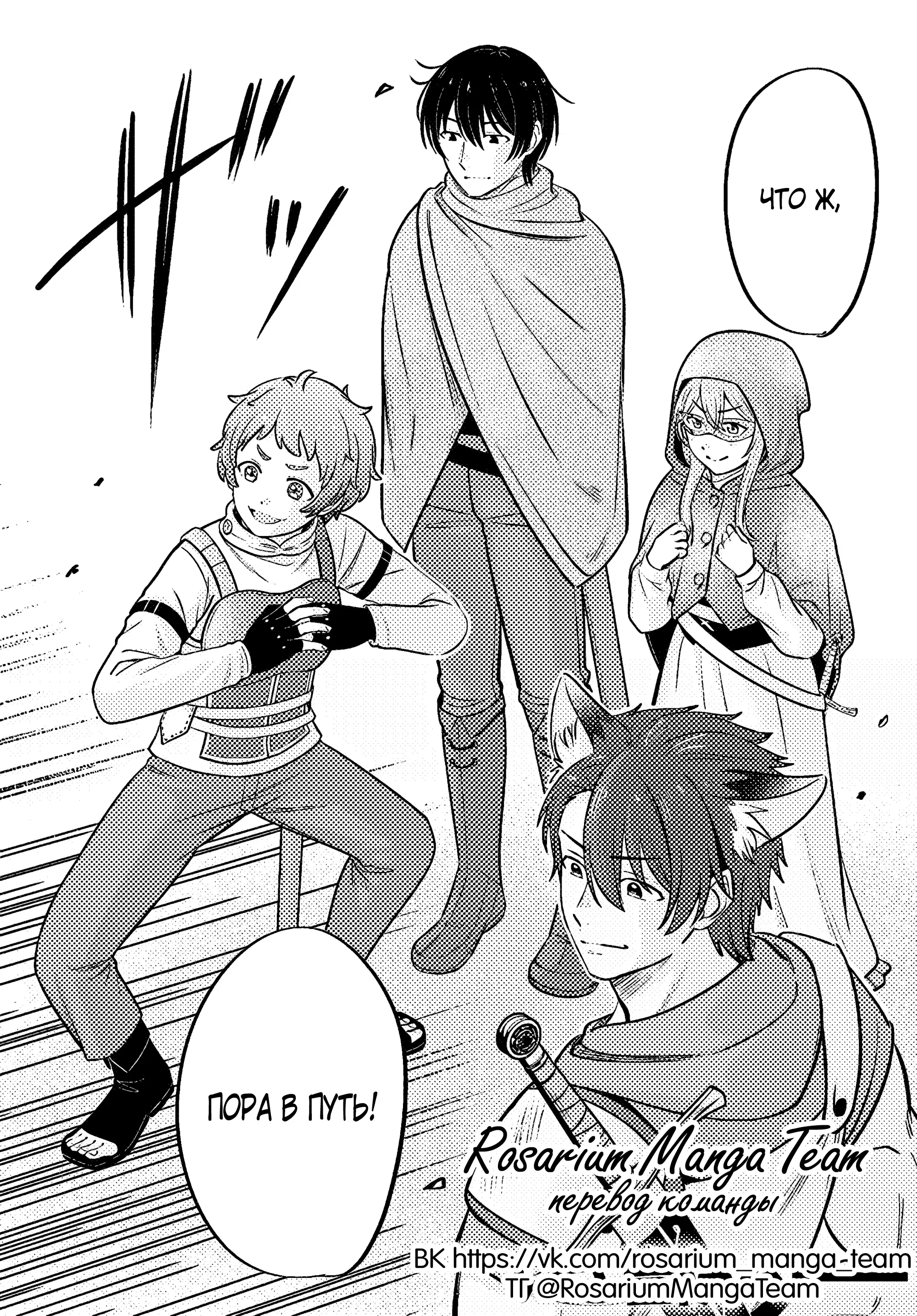 Манга Счастливая повседневная жизнь придворного кузнеца - меня изгнали из моего королевства, но я живу мирной жизнью, будучи любимым дочерью герцога в соседней стране - - Глава 10.2 Страница 13