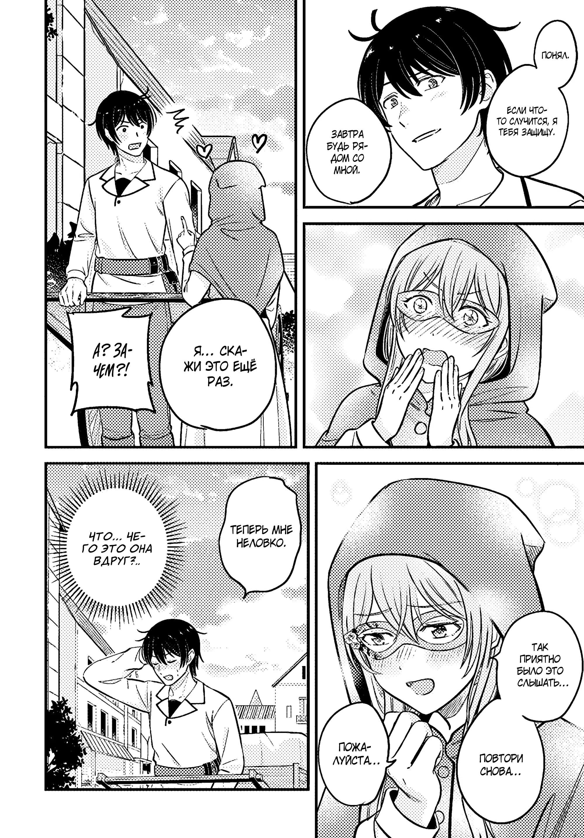 Манга Счастливая повседневная жизнь придворного кузнеца - меня изгнали из моего королевства, но я живу мирной жизнью, будучи любимым дочерью герцога в соседней стране - - Глава 10.2 Страница 3