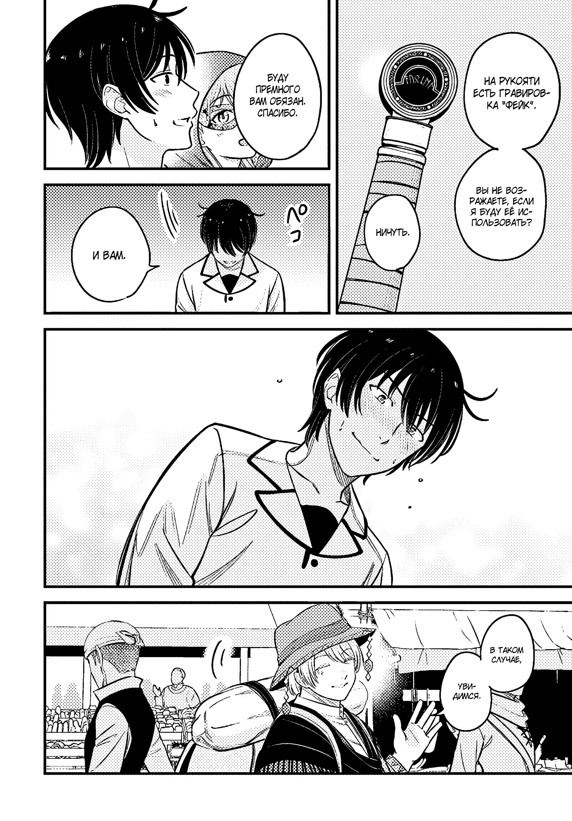 Манга Счастливая повседневная жизнь придворного кузнеца - меня изгнали из моего королевства, но я живу мирной жизнью, будучи любимым дочерью герцога в соседней стране - - Глава 10.1 Страница 10