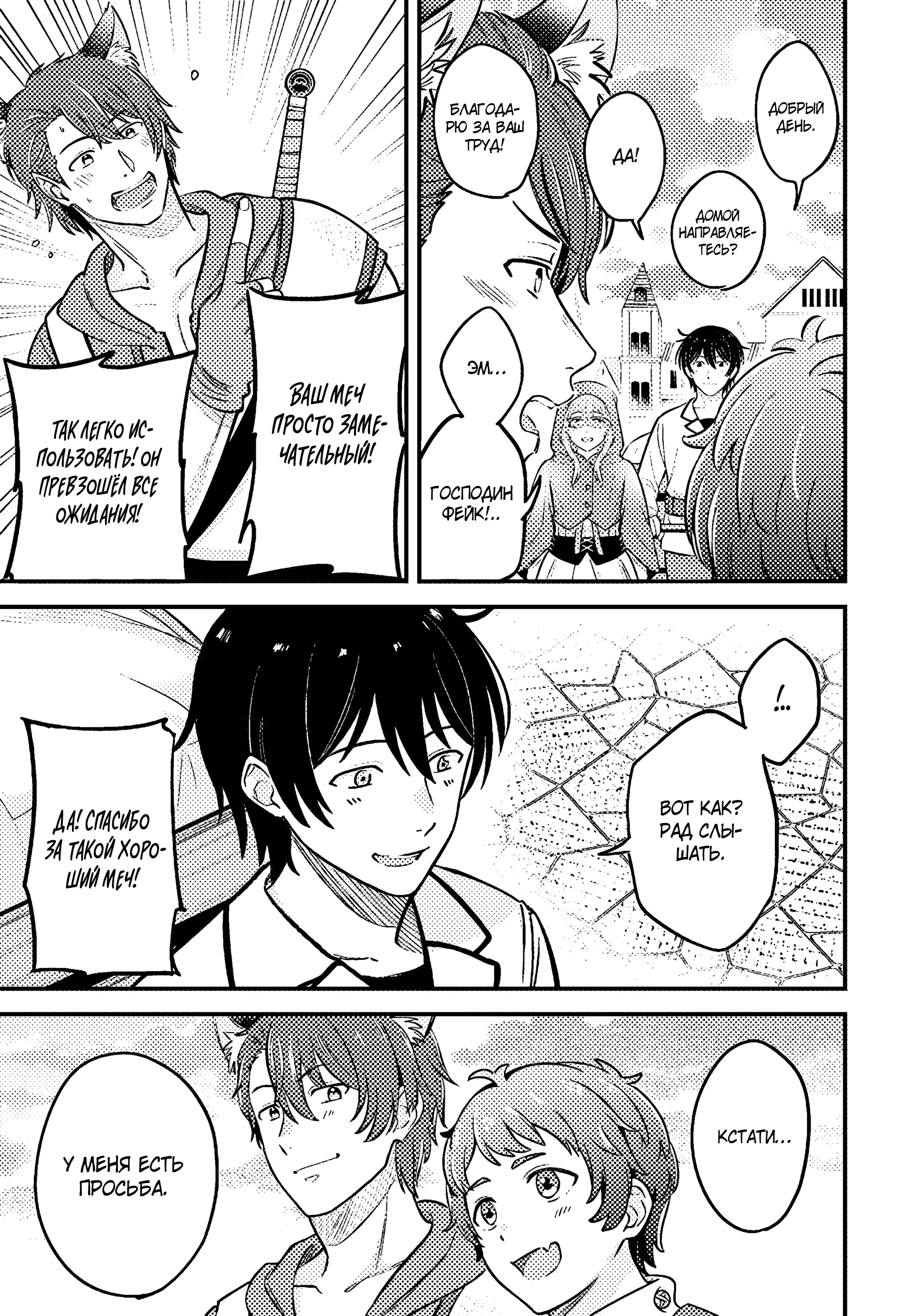 Манга Счастливая повседневная жизнь придворного кузнеца - меня изгнали из моего королевства, но я живу мирной жизнью, будучи любимым дочерью герцога в соседней стране - - Глава 10.1 Страница 13