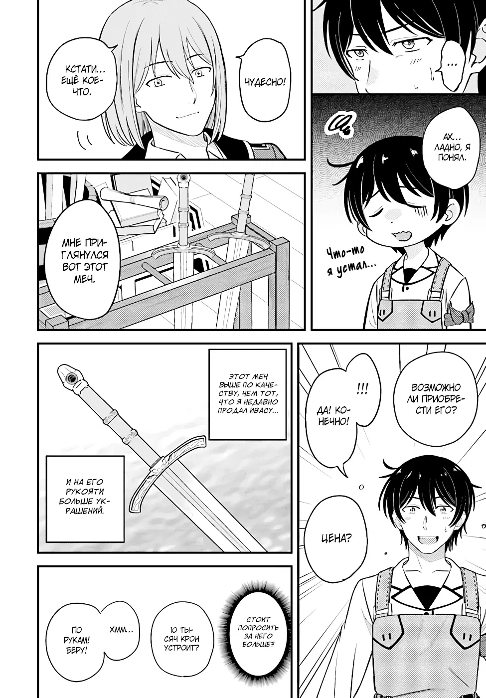 Манга Счастливая повседневная жизнь придворного кузнеца - меня изгнали из моего королевства, но я живу мирной жизнью, будучи любимым дочерью герцога в соседней стране - - Глава 9.2 Страница 13