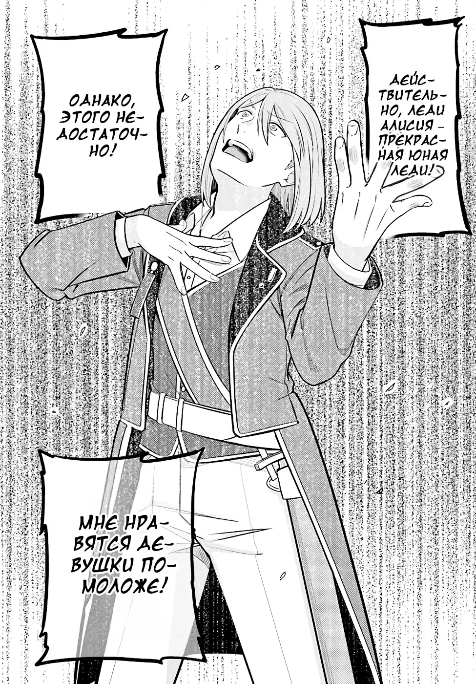 Манга Счастливая повседневная жизнь придворного кузнеца - меня изгнали из моего королевства, но я живу мирной жизнью, будучи любимым дочерью герцога в соседней стране - - Глава 9.2 Страница 9