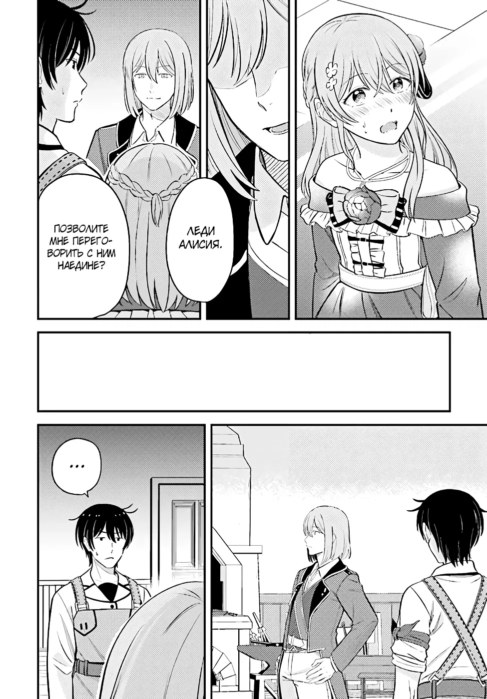 Манга Счастливая повседневная жизнь придворного кузнеца - меня изгнали из моего королевства, но я живу мирной жизнью, будучи любимым дочерью герцога в соседней стране - - Глава 9.2 Страница 3