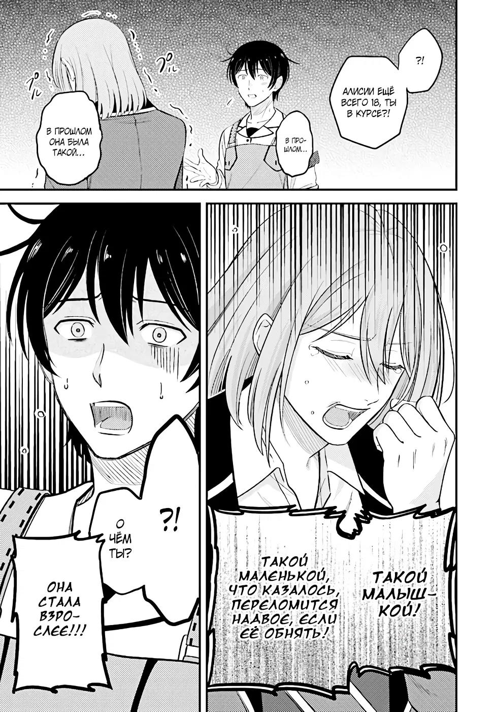 Манга Счастливая повседневная жизнь придворного кузнеца - меня изгнали из моего королевства, но я живу мирной жизнью, будучи любимым дочерью герцога в соседней стране - - Глава 9.2 Страница 8