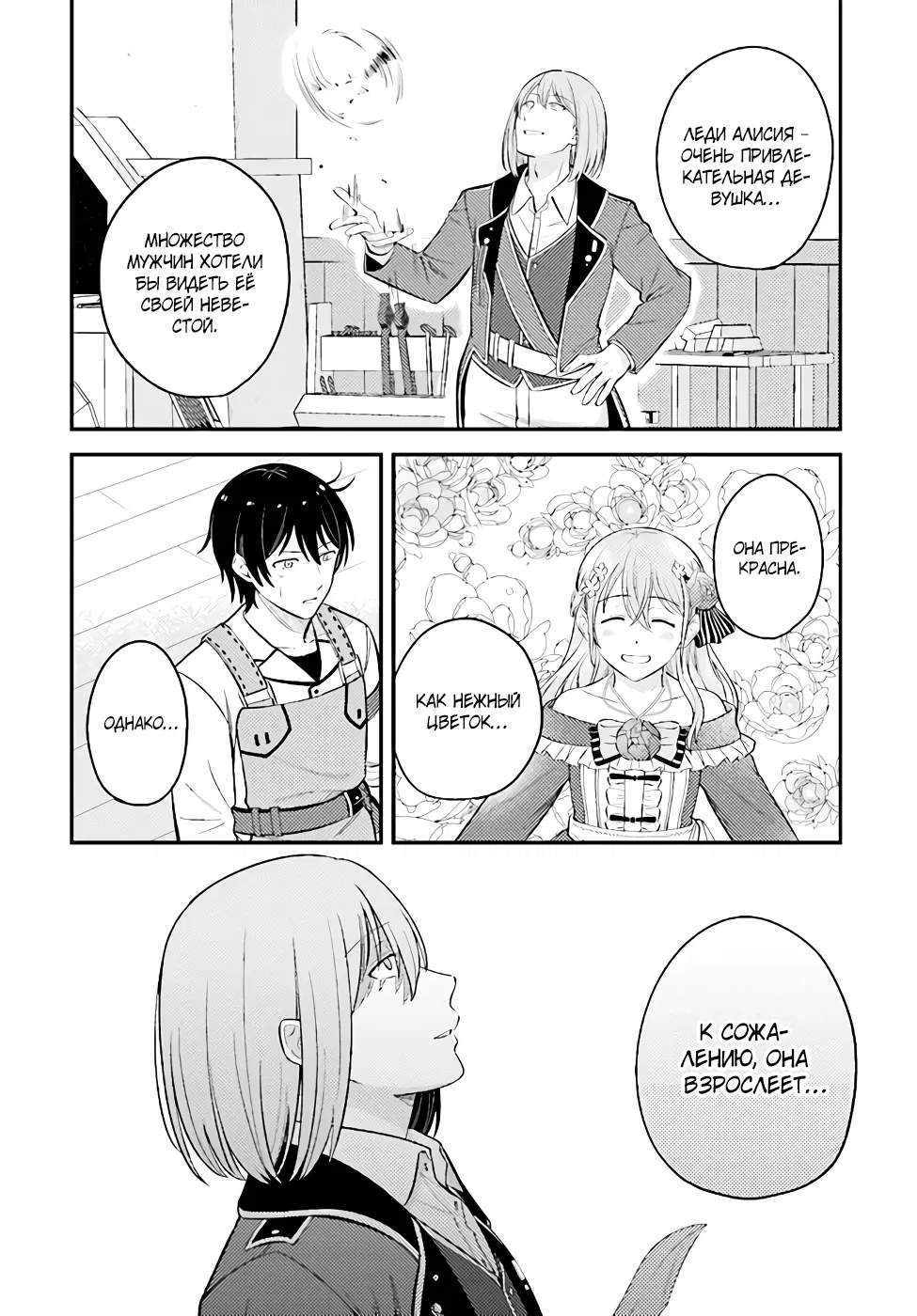 Манга Счастливая повседневная жизнь придворного кузнеца - меня изгнали из моего королевства, но я живу мирной жизнью, будучи любимым дочерью герцога в соседней стране - - Глава 9.2 Страница 7