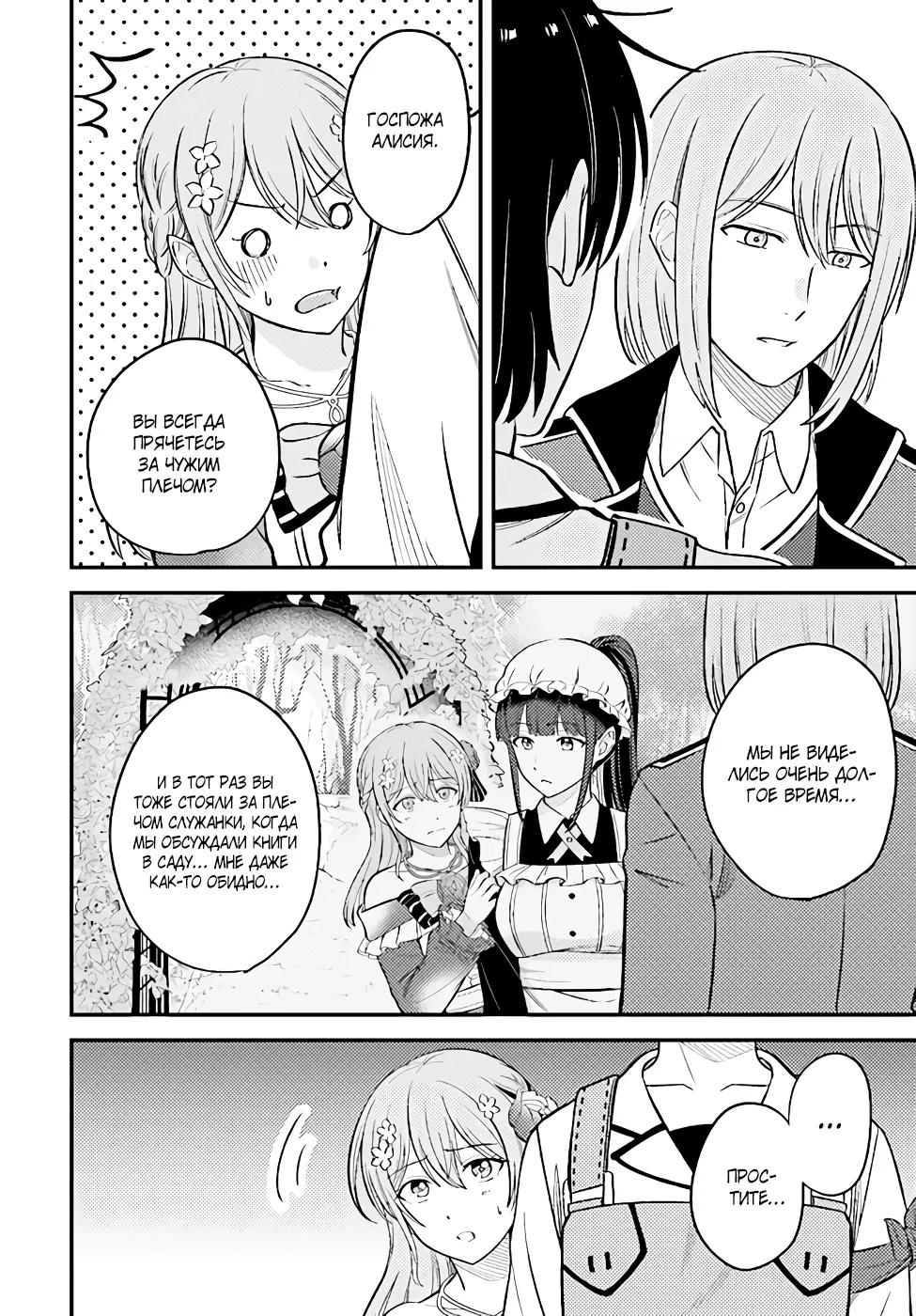 Манга Счастливая повседневная жизнь придворного кузнеца - меня изгнали из моего королевства, но я живу мирной жизнью, будучи любимым дочерью герцога в соседней стране - - Глава 9.1 Страница 14