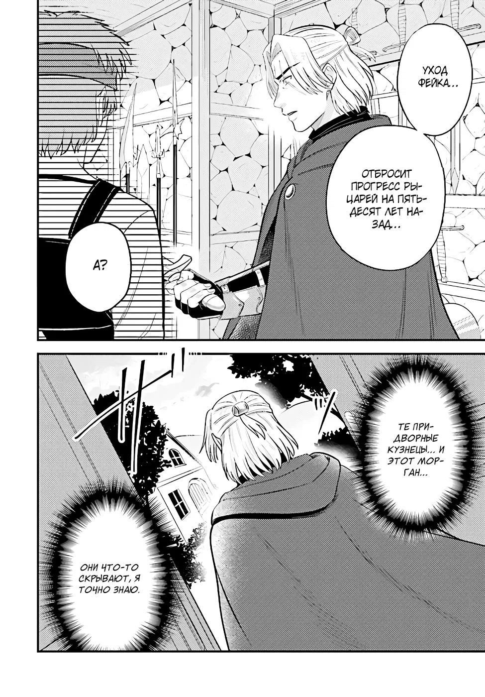 Манга Счастливая повседневная жизнь придворного кузнеца - меня изгнали из моего королевства, но я живу мирной жизнью, будучи любимым дочерью герцога в соседней стране - - Глава 9.1 Страница 8