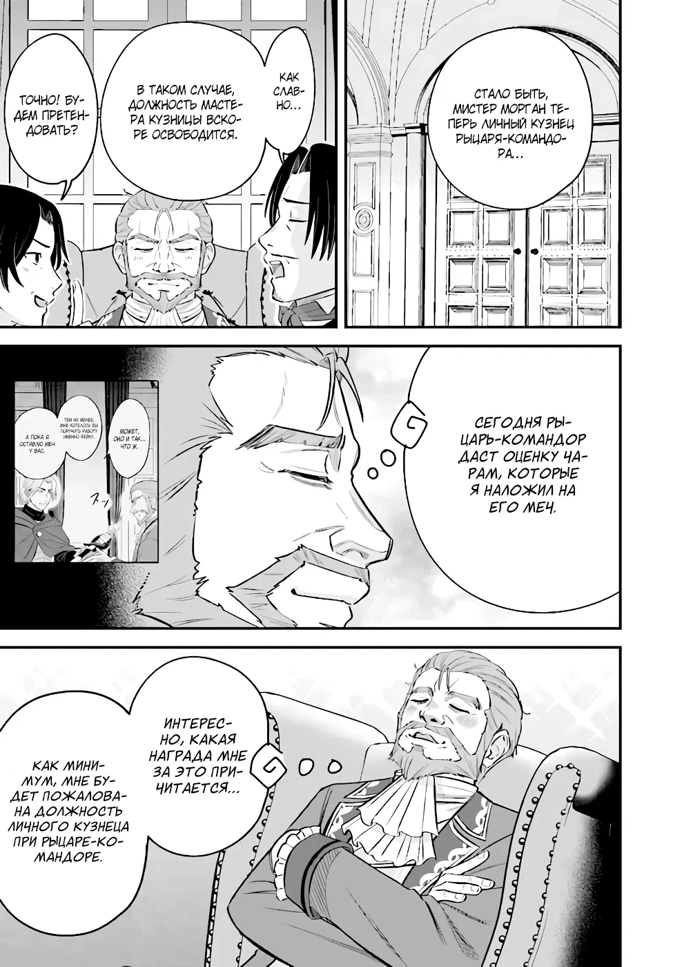 Манга Счастливая повседневная жизнь придворного кузнеца - меня изгнали из моего королевства, но я живу мирной жизнью, будучи любимым дочерью герцога в соседней стране - - Глава 8.2 Страница 1