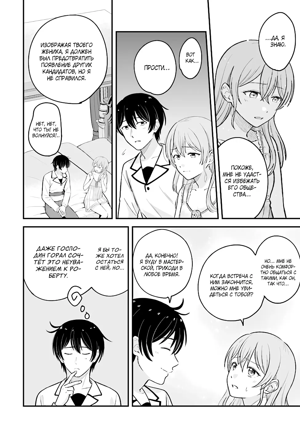 Манга Счастливая повседневная жизнь придворного кузнеца - меня изгнали из моего королевства, но я живу мирной жизнью, будучи любимым дочерью герцога в соседней стране - - Глава 8.1 Страница 14