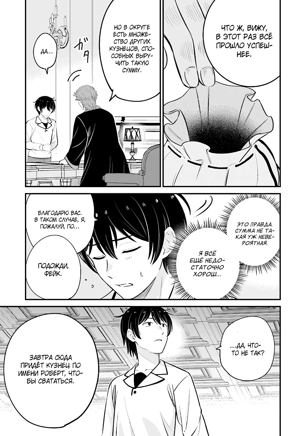 Манга Счастливая повседневная жизнь придворного кузнеца - меня изгнали из моего королевства, но я живу мирной жизнью, будучи любимым дочерью герцога в соседней стране - - Глава 8.1 Страница 5