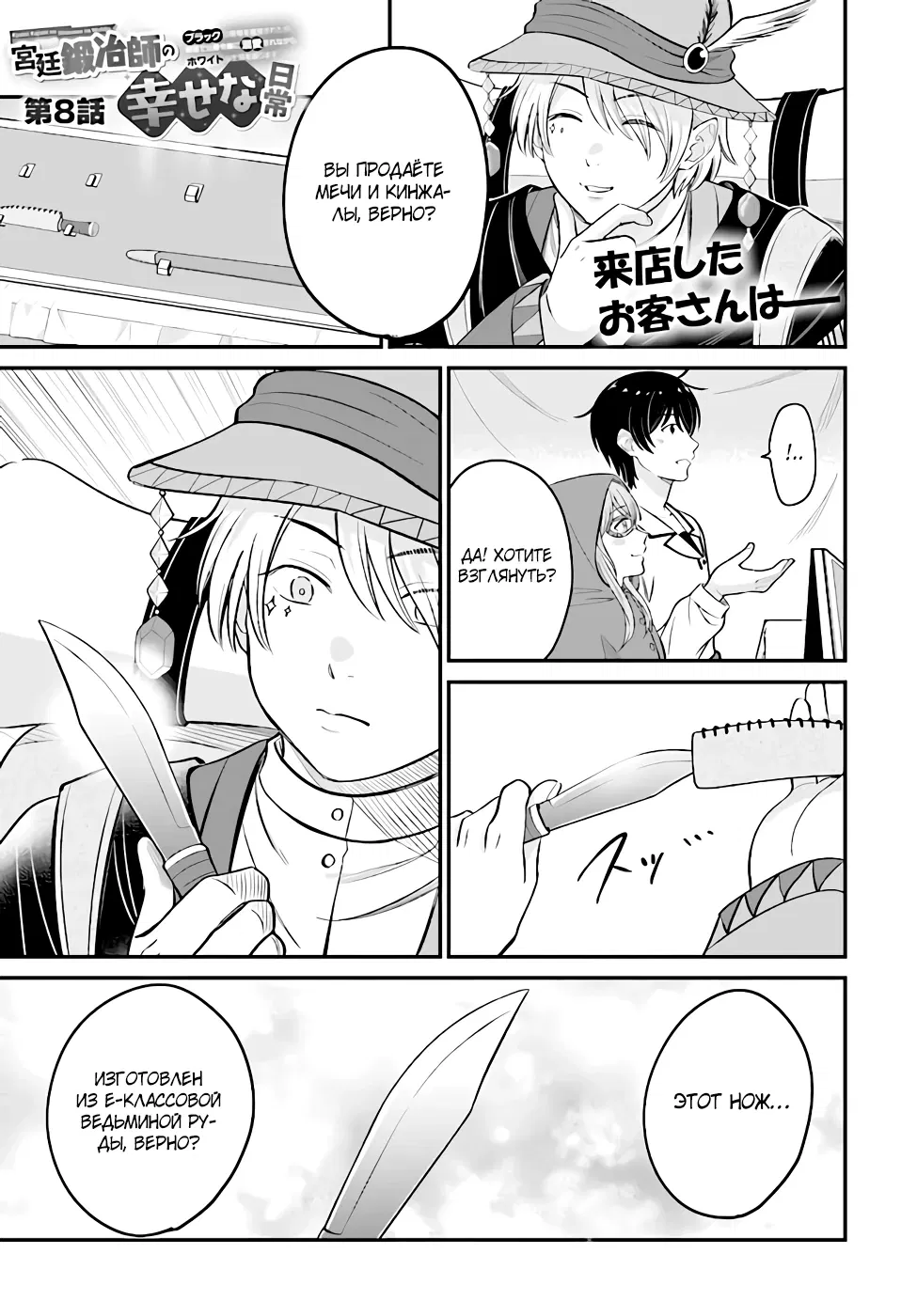 Манга Счастливая повседневная жизнь придворного кузнеца - меня изгнали из моего королевства, но я живу мирной жизнью, будучи любимым дочерью герцога в соседней стране - - Глава 8.1 Страница 1