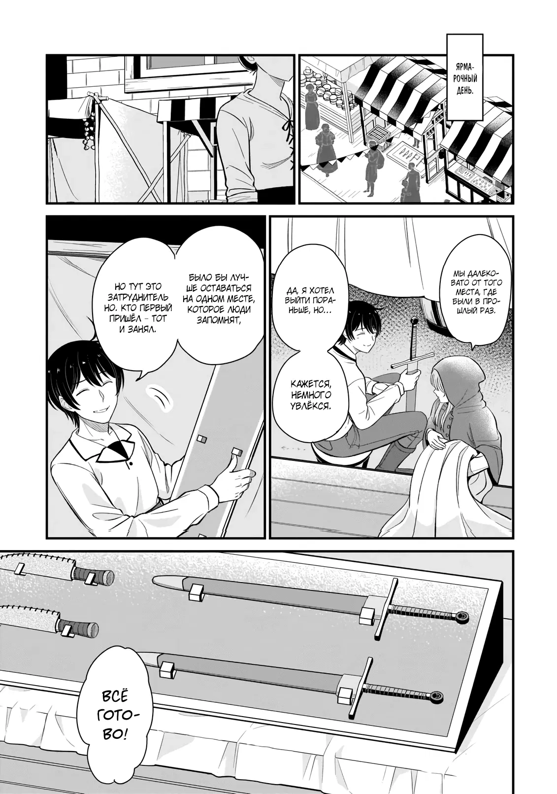 Манга Счастливая повседневная жизнь придворного кузнеца - меня изгнали из моего королевства, но я живу мирной жизнью, будучи любимым дочерью герцога в соседней стране - - Глава 7.2 Страница 1