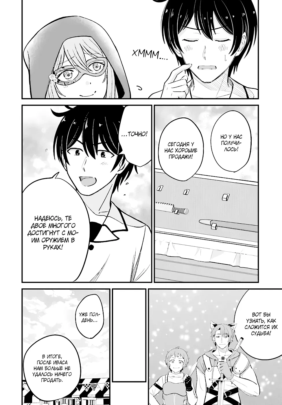 Манга Счастливая повседневная жизнь придворного кузнеца - меня изгнали из моего королевства, но я живу мирной жизнью, будучи любимым дочерью герцога в соседней стране - - Глава 7.2 Страница 14