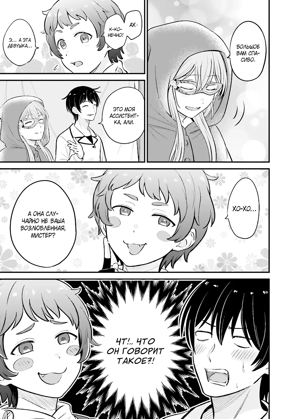 Манга Счастливая повседневная жизнь придворного кузнеца - меня изгнали из моего королевства, но я живу мирной жизнью, будучи любимым дочерью герцога в соседней стране - - Глава 7.2 Страница 11