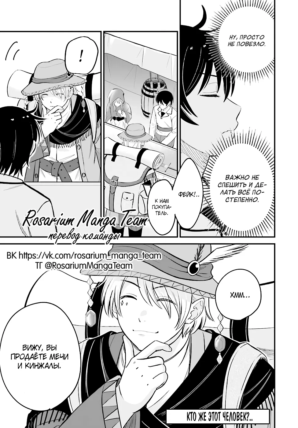 Манга Счастливая повседневная жизнь придворного кузнеца - меня изгнали из моего королевства, но я живу мирной жизнью, будучи любимым дочерью герцога в соседней стране - - Глава 7.2 Страница 15