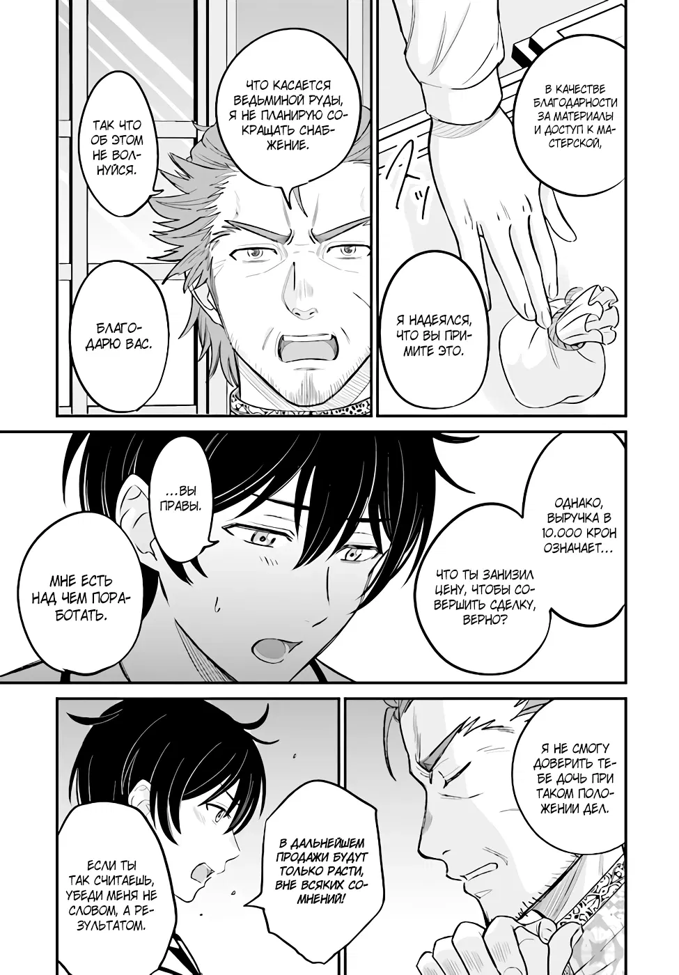 Манга Счастливая повседневная жизнь придворного кузнеца - меня изгнали из моего королевства, но я живу мирной жизнью, будучи любимым дочерью герцога в соседней стране - - Глава 6.2 Страница 2