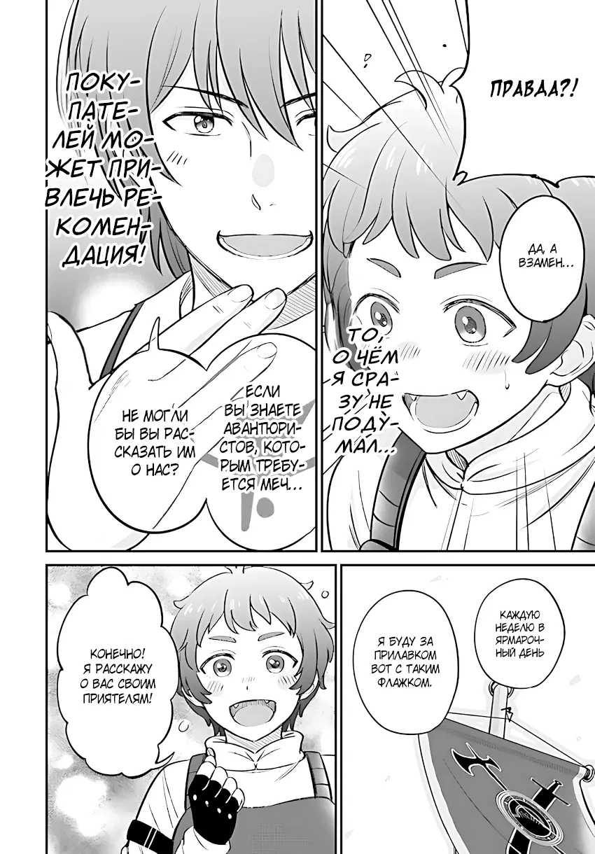 Манга Счастливая повседневная жизнь придворного кузнеца - меня изгнали из моего королевства, но я живу мирной жизнью, будучи любимым дочерью герцога в соседней стране - - Глава 6.1 Страница 20