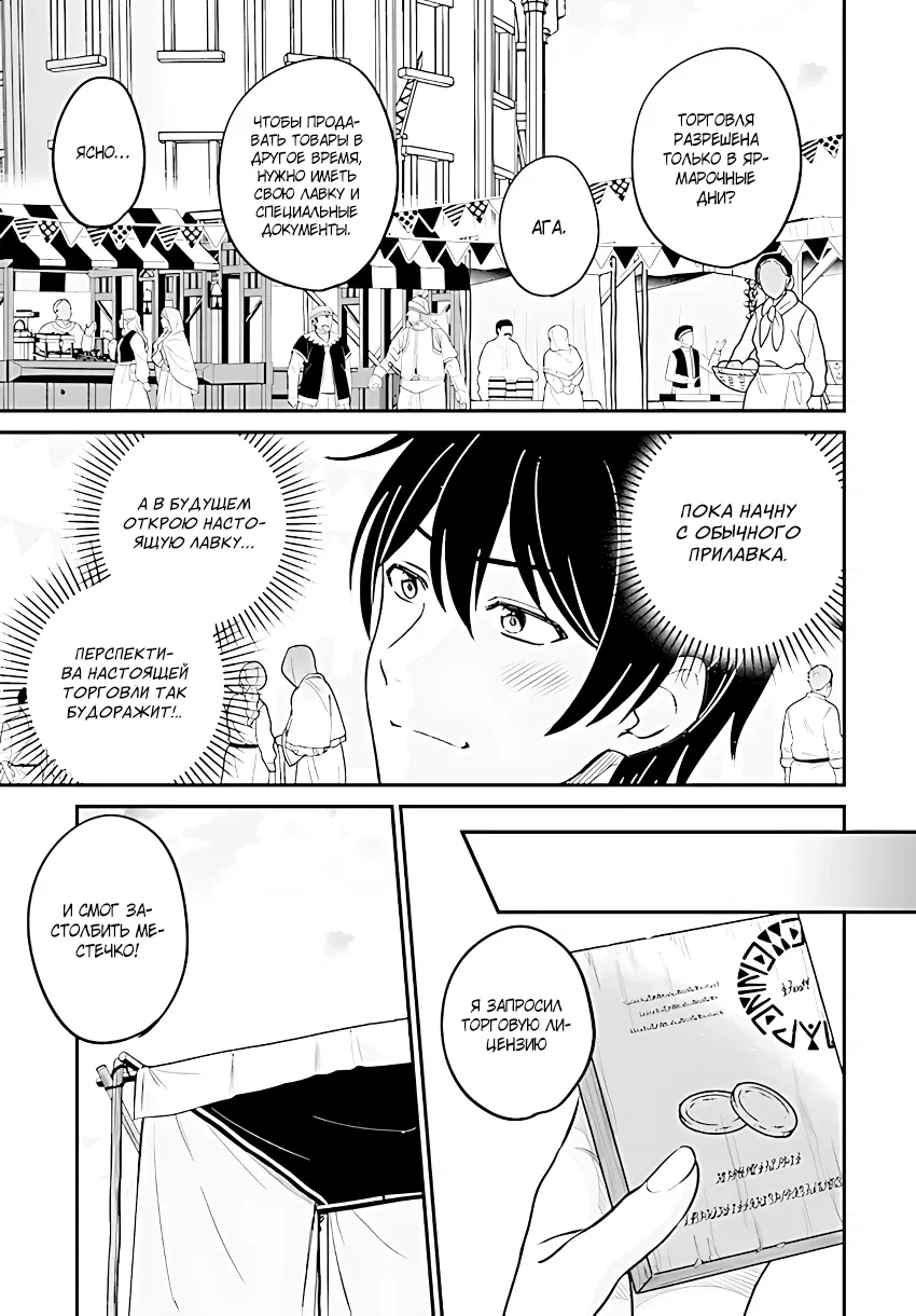 Манга Счастливая повседневная жизнь придворного кузнеца - меня изгнали из моего королевства, но я живу мирной жизнью, будучи любимым дочерью герцога в соседней стране - - Глава 6.1 Страница 7