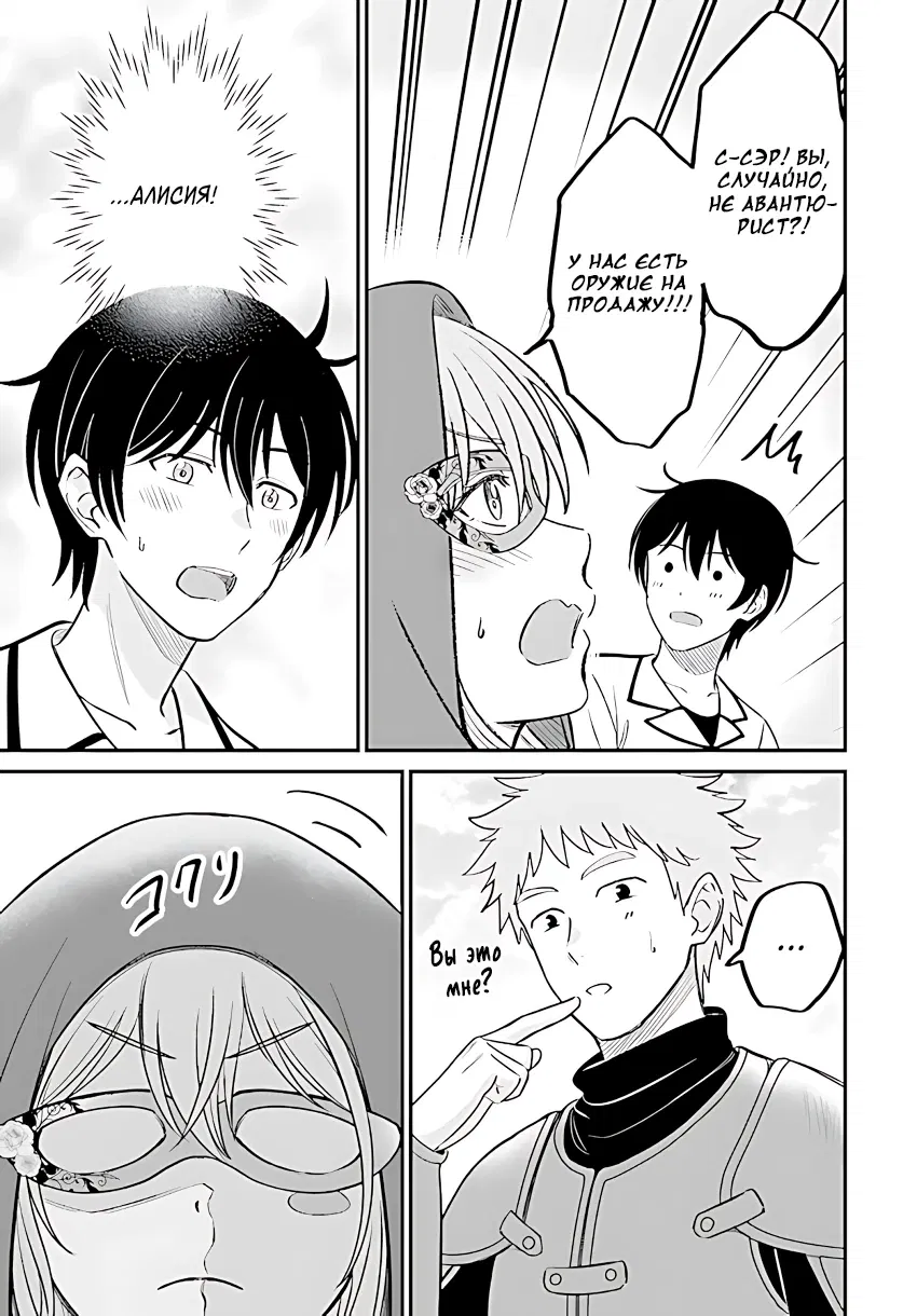 Манга Счастливая повседневная жизнь придворного кузнеца - меня изгнали из моего королевства, но я живу мирной жизнью, будучи любимым дочерью герцога в соседней стране - - Глава 6.1 Страница 11