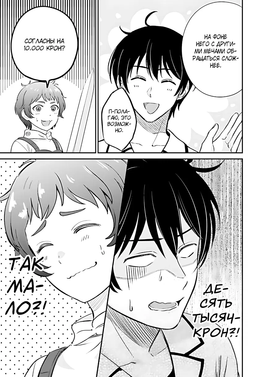 Манга Счастливая повседневная жизнь придворного кузнеца - меня изгнали из моего королевства, но я живу мирной жизнью, будучи любимым дочерью герцога в соседней стране - - Глава 6.1 Страница 17