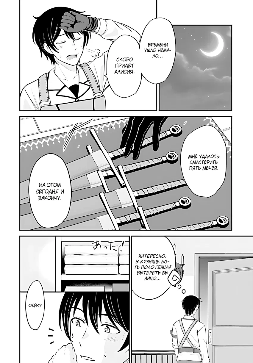 Манга Счастливая повседневная жизнь придворного кузнеца - меня изгнали из моего королевства, но я живу мирной жизнью, будучи любимым дочерью герцога в соседней стране - - Глава 5.2 Страница 7