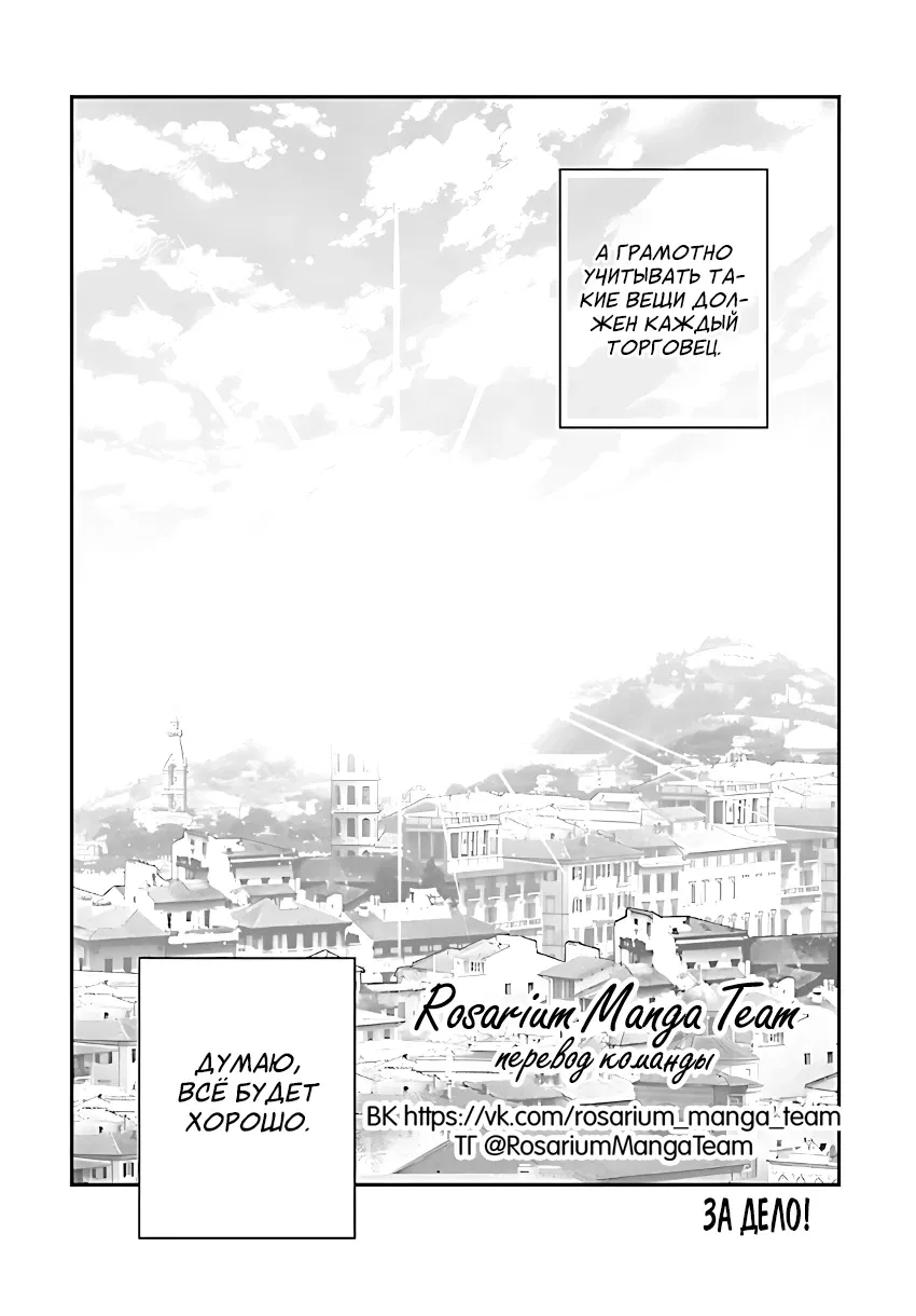 Манга Счастливая повседневная жизнь придворного кузнеца - меня изгнали из моего королевства, но я живу мирной жизнью, будучи любимым дочерью герцога в соседней стране - - Глава 5.2 Страница 19