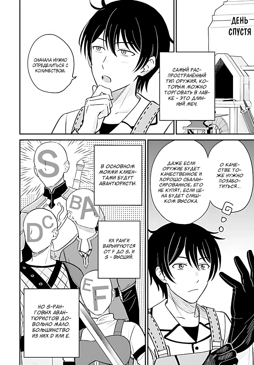 Манга Счастливая повседневная жизнь придворного кузнеца - меня изгнали из моего королевства, но я живу мирной жизнью, будучи любимым дочерью герцога в соседней стране - - Глава 5.2 Страница 1