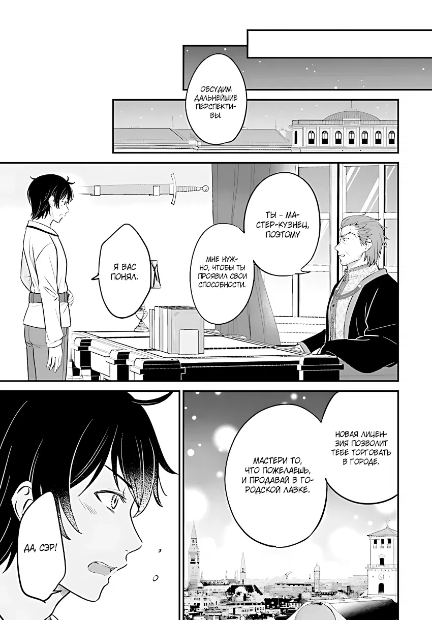 Манга Счастливая повседневная жизнь придворного кузнеца - меня изгнали из моего королевства, но я живу мирной жизнью, будучи любимым дочерью герцога в соседней стране - - Глава 5.1 Страница 13