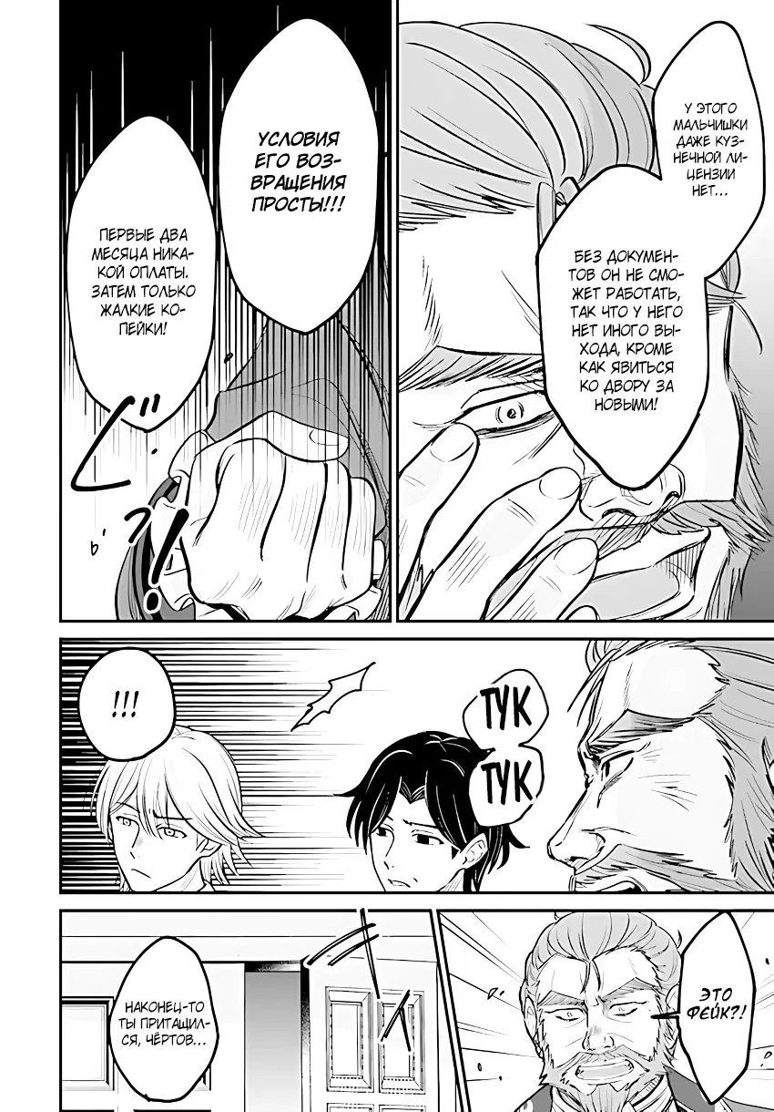 Манга Счастливая повседневная жизнь придворного кузнеца - меня изгнали из моего королевства, но я живу мирной жизнью, будучи любимым дочерью герцога в соседней стране - - Глава 4.2 Страница 2