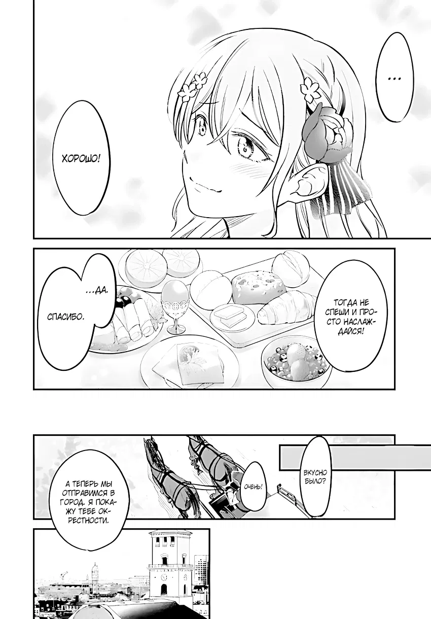 Манга Счастливая повседневная жизнь придворного кузнеца - меня изгнали из моего королевства, но я живу мирной жизнью, будучи любимым дочерью герцога в соседней стране - - Глава 4.1 Страница 12