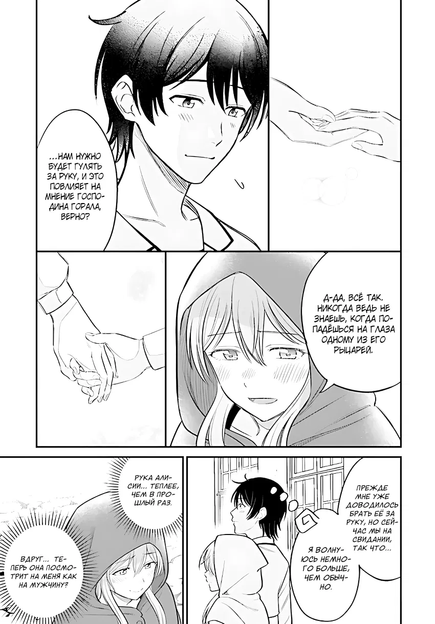 Манга Счастливая повседневная жизнь придворного кузнеца - меня изгнали из моего королевства, но я живу мирной жизнью, будучи любимым дочерью герцога в соседней стране - - Глава 4.1 Страница 19