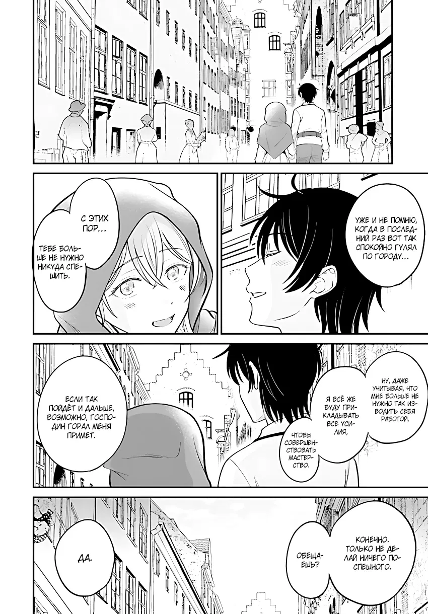 Манга Счастливая повседневная жизнь придворного кузнеца - меня изгнали из моего королевства, но я живу мирной жизнью, будучи любимым дочерью герцога в соседней стране - - Глава 4.1 Страница 20