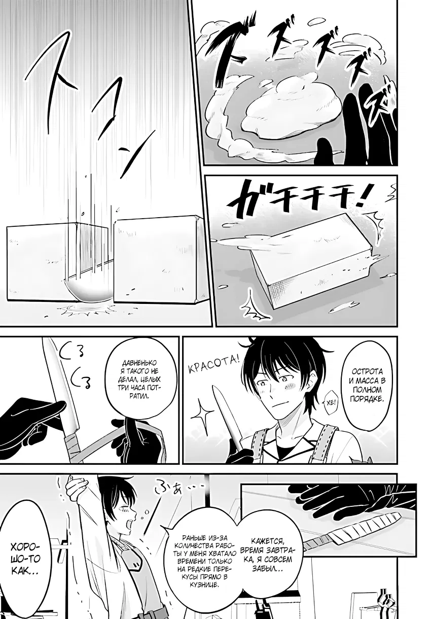 Манга Счастливая повседневная жизнь придворного кузнеца - меня изгнали из моего королевства, но я живу мирной жизнью, будучи любимым дочерью герцога в соседней стране - - Глава 3.2 Страница 11