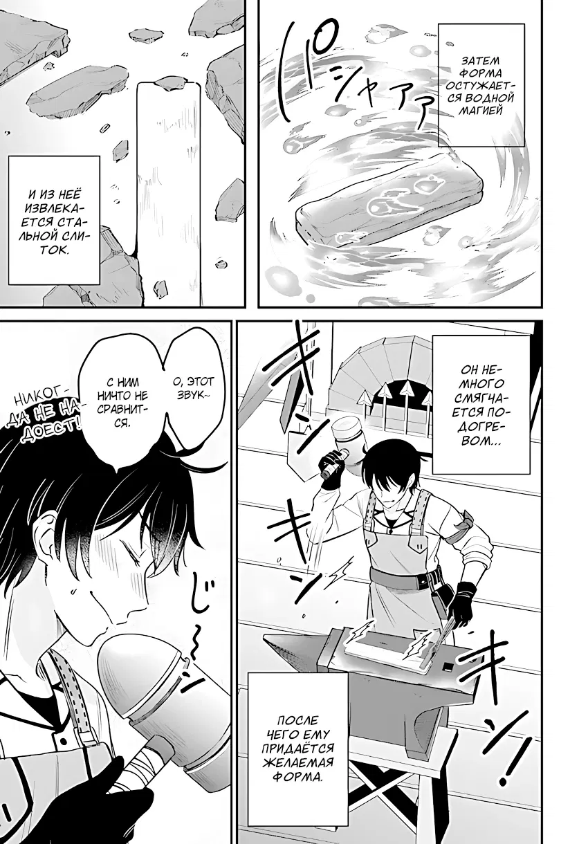 Манга Счастливая повседневная жизнь придворного кузнеца - меня изгнали из моего королевства, но я живу мирной жизнью, будучи любимым дочерью герцога в соседней стране - - Глава 3.2 Страница 7