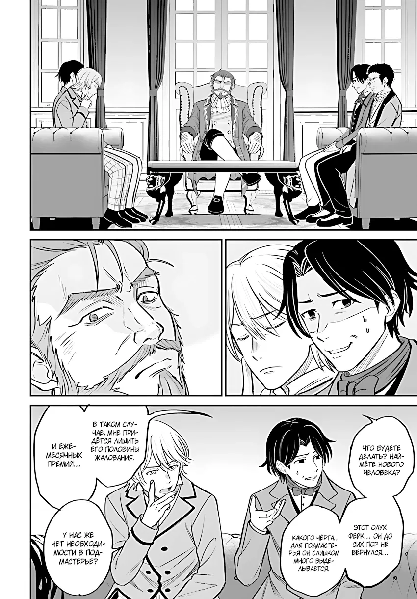 Манга Счастливая повседневная жизнь придворного кузнеца - меня изгнали из моего королевства, но я живу мирной жизнью, будучи любимым дочерью герцога в соседней стране - - Глава 3.1 Страница 6