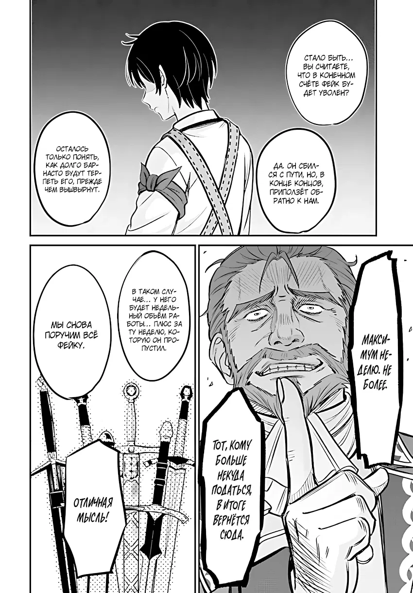 Манга Счастливая повседневная жизнь придворного кузнеца - меня изгнали из моего королевства, но я живу мирной жизнью, будучи любимым дочерью герцога в соседней стране - - Глава 3.1 Страница 8