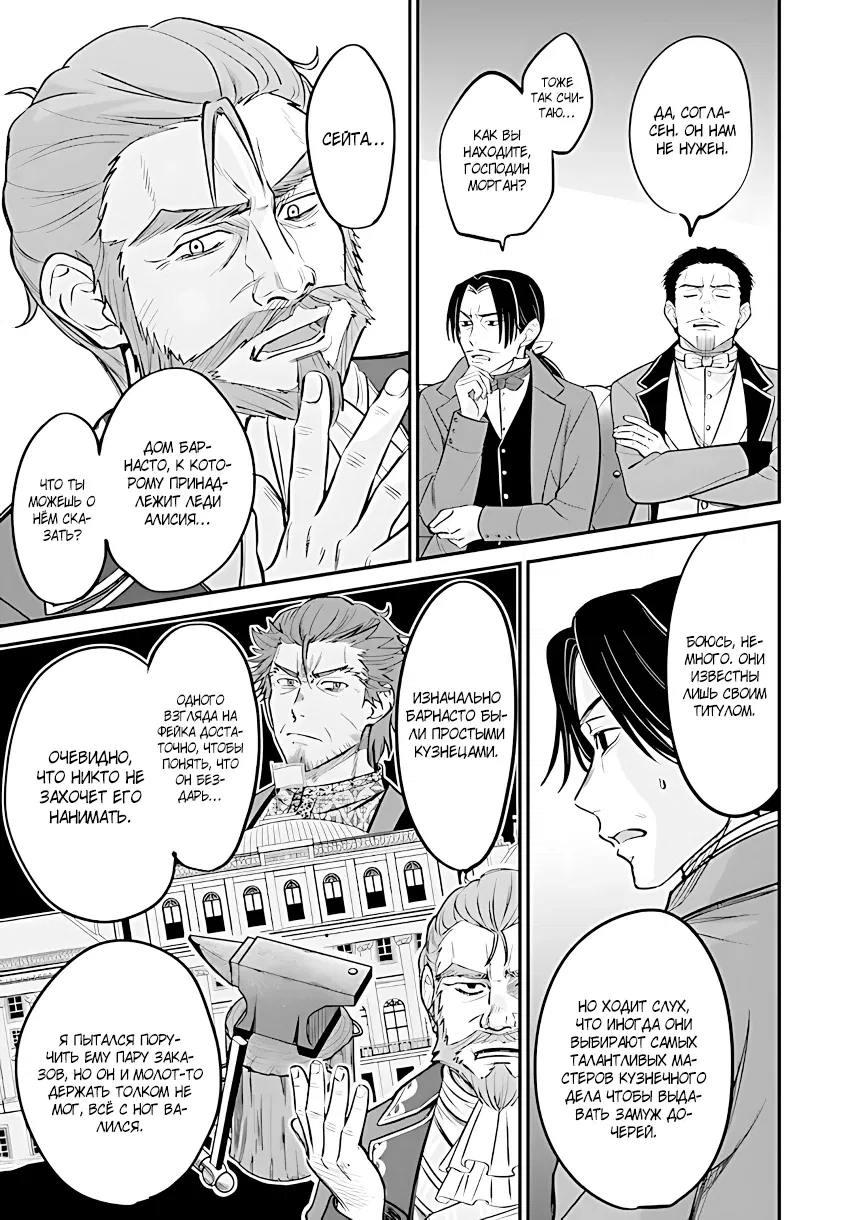 Манга Счастливая повседневная жизнь придворного кузнеца - меня изгнали из моего королевства, но я живу мирной жизнью, будучи любимым дочерью герцога в соседней стране - - Глава 3.1 Страница 7