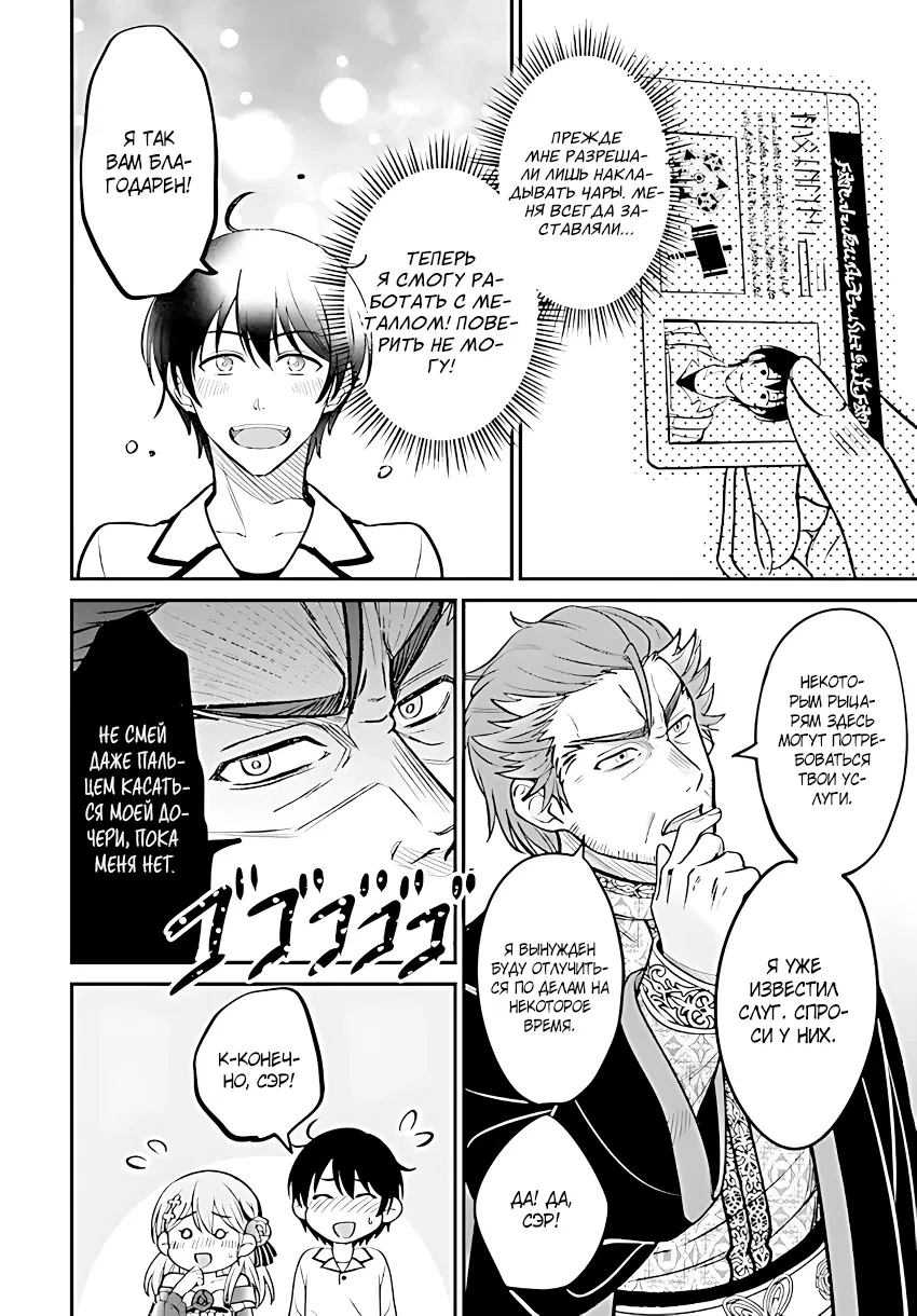 Манга Счастливая повседневная жизнь придворного кузнеца - меня изгнали из моего королевства, но я живу мирной жизнью, будучи любимым дочерью герцога в соседней стране - - Глава 2.3 Страница 6