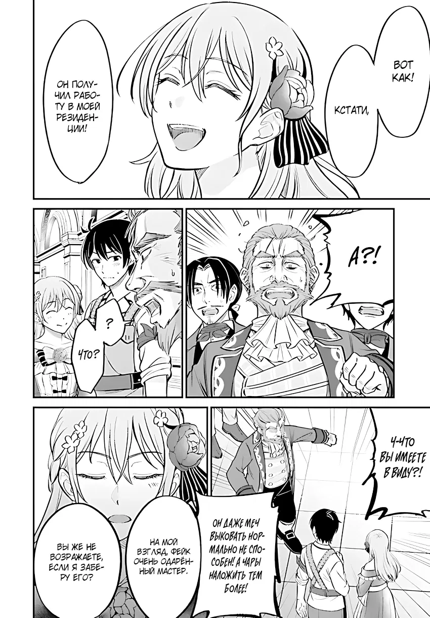 Манга Счастливая повседневная жизнь придворного кузнеца - меня изгнали из моего королевства, но я живу мирной жизнью, будучи любимым дочерью герцога в соседней стране - - Глава 2.2 Страница 3