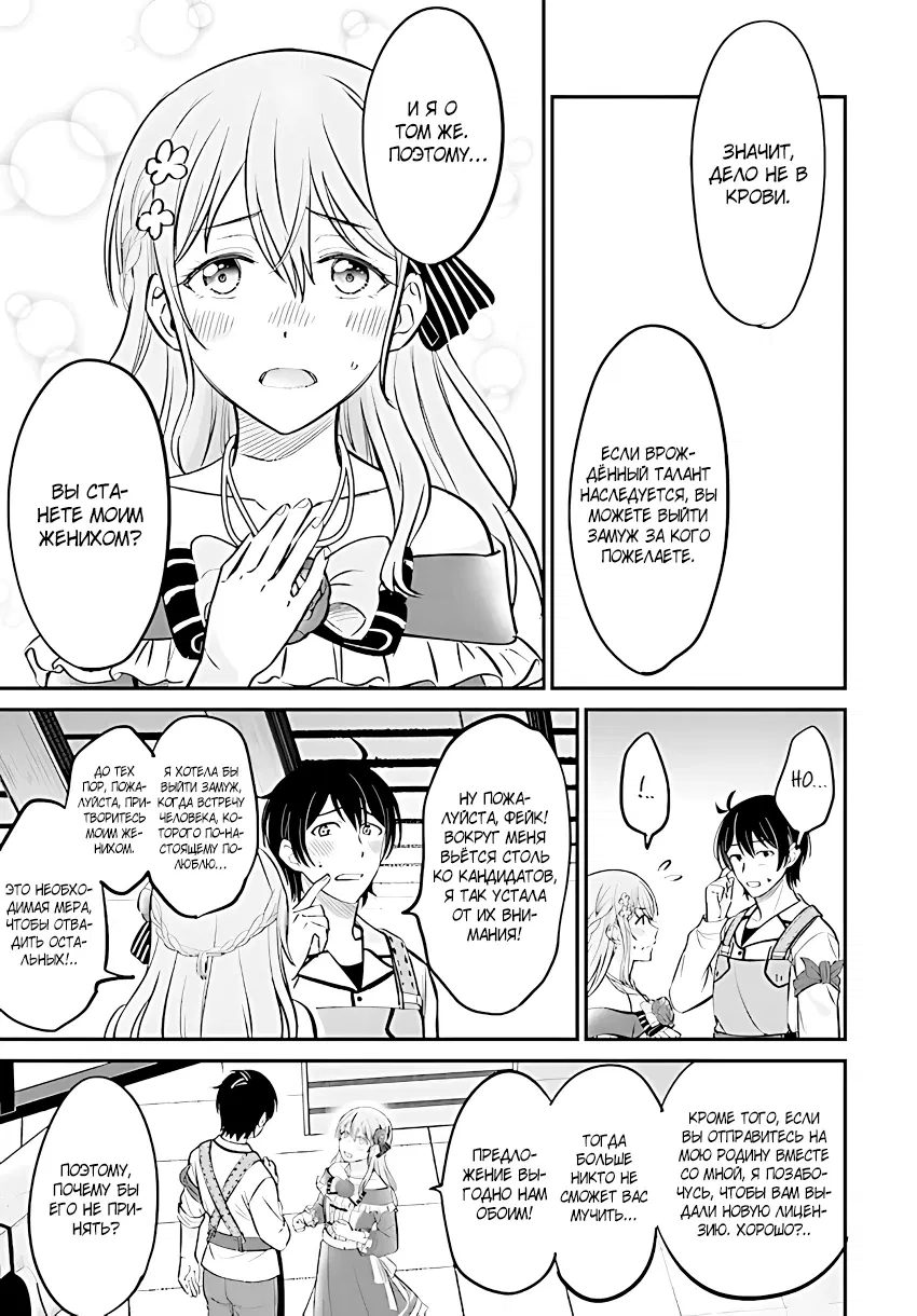 Манга Счастливая повседневная жизнь придворного кузнеца - меня изгнали из моего королевства, но я живу мирной жизнью, будучи любимым дочерью герцога в соседней стране - - Глава 2.1 Страница 3